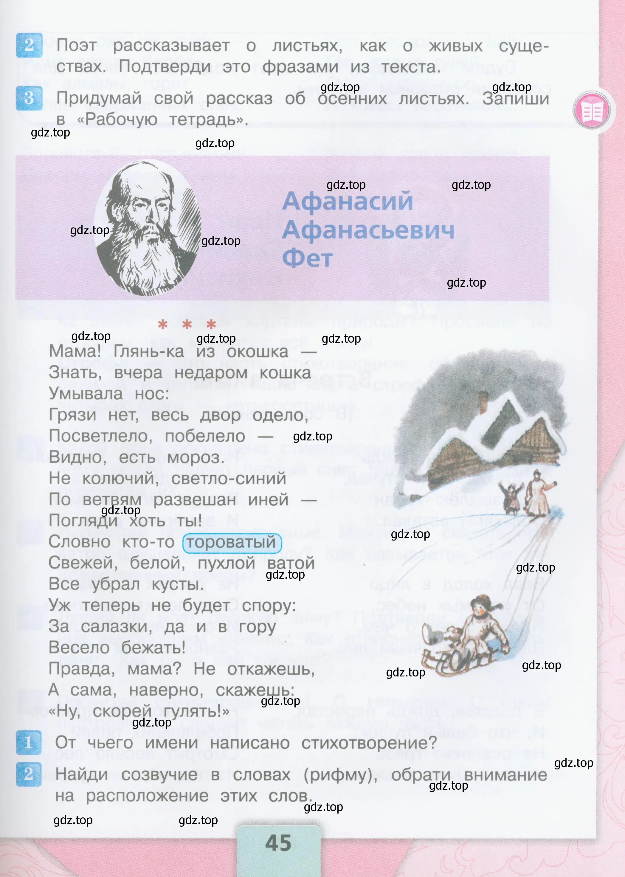 Условие  45 (страница 45) гдз по литературе 3 класс Климанова, Горецкий, учебник 1 часть