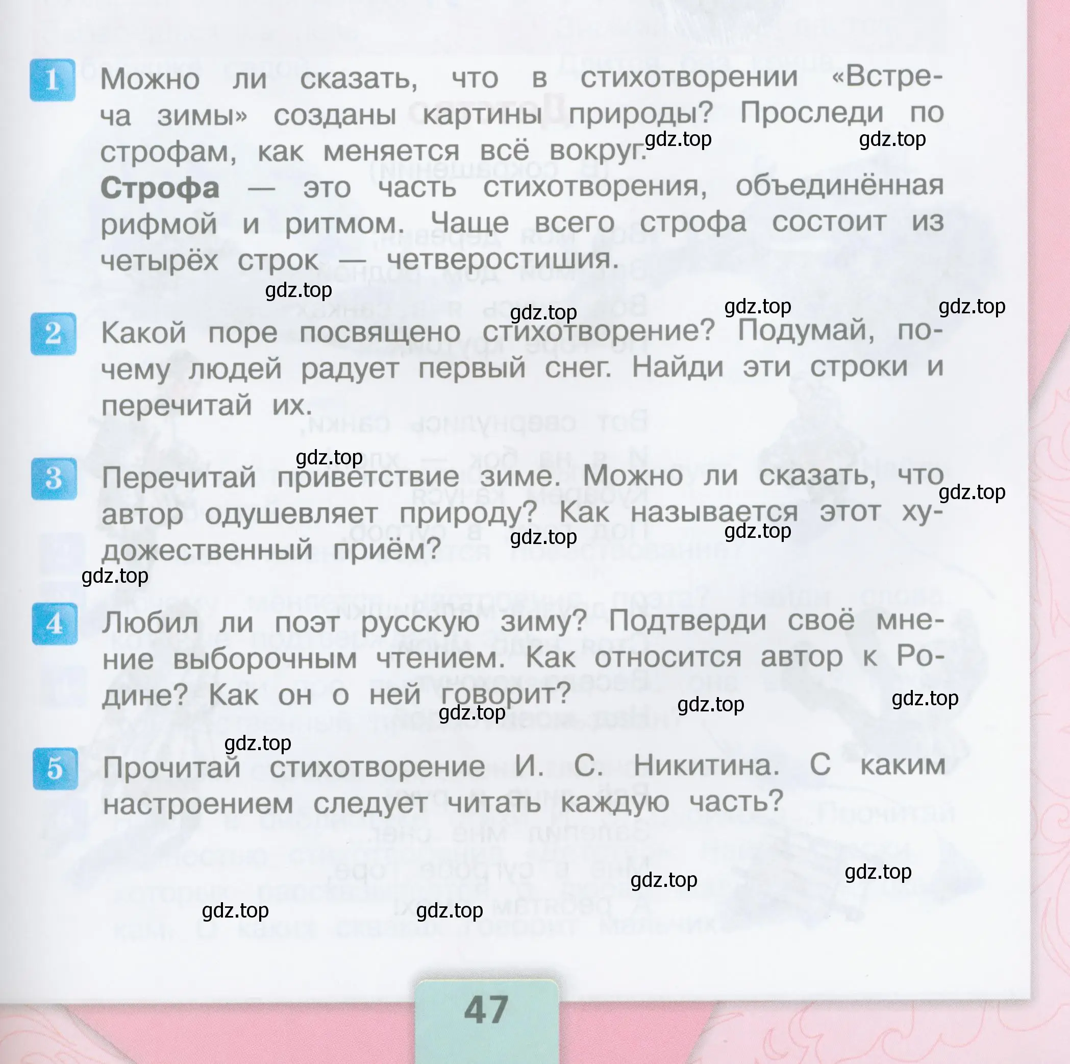 Условие  47 (страница 47) гдз по литературе 3 класс Климанова, Горецкий, учебник 1 часть