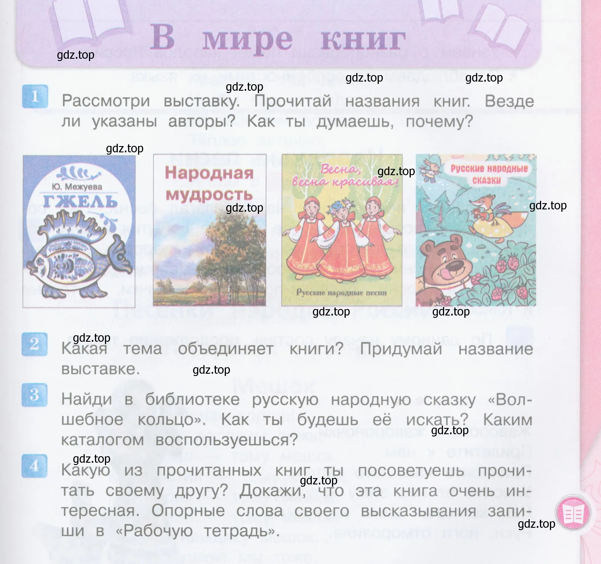 Условие  5 (страница 5) гдз по литературе 3 класс Климанова, Горецкий, учебник 1 часть