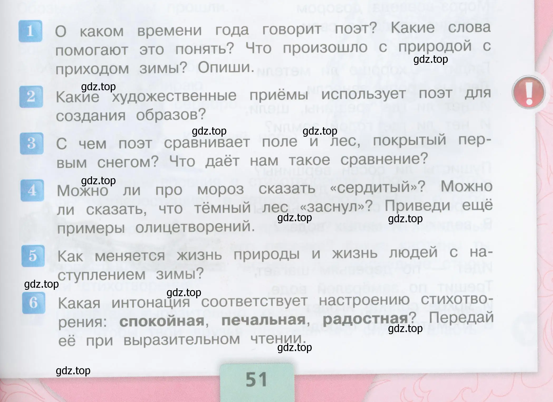 Условие  51 (страница 51) гдз по литературе 3 класс Климанова, Горецкий, учебник 1 часть