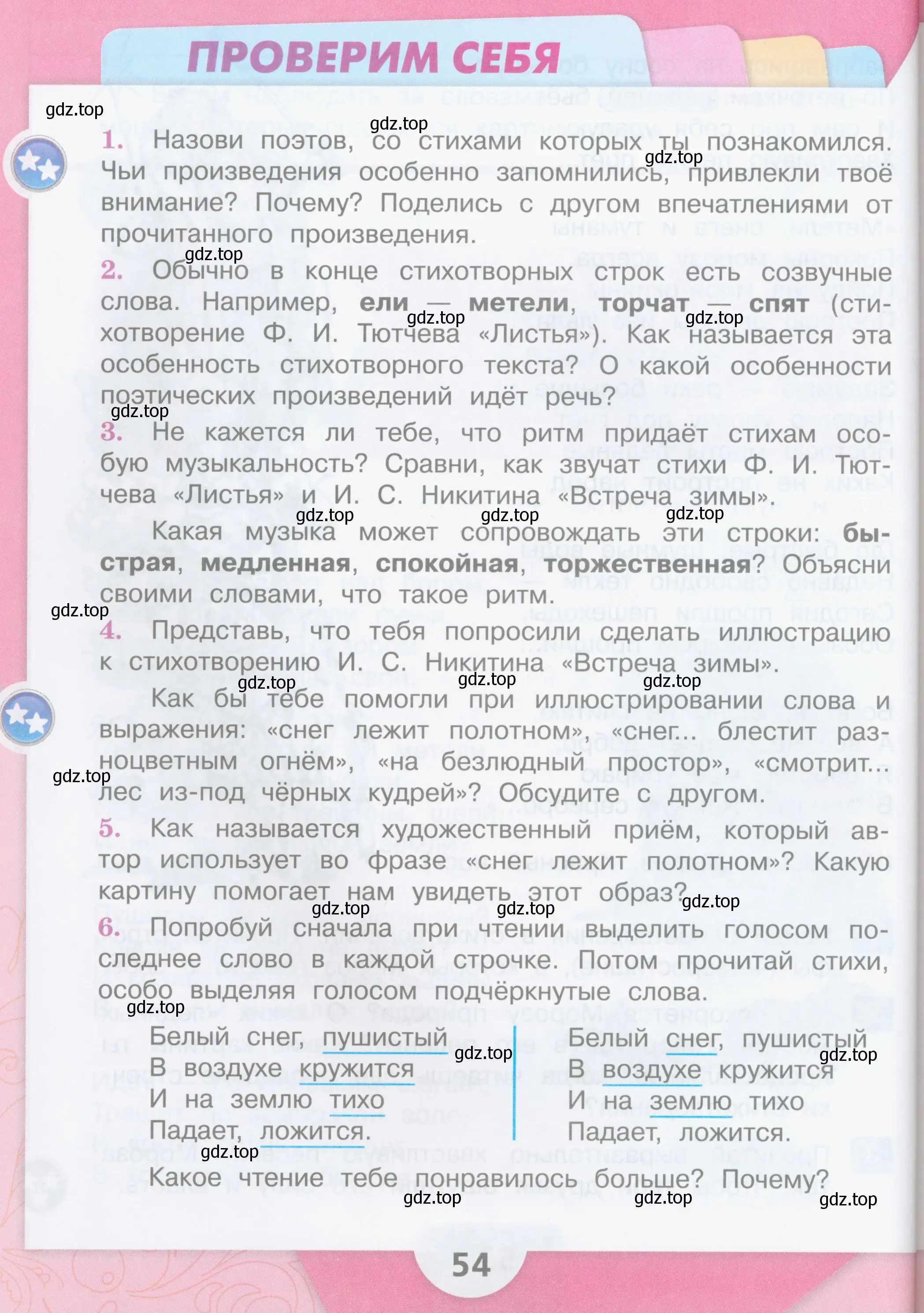 Условие  54 (страница 54) гдз по литературе 3 класс Климанова, Горецкий, учебник 1 часть