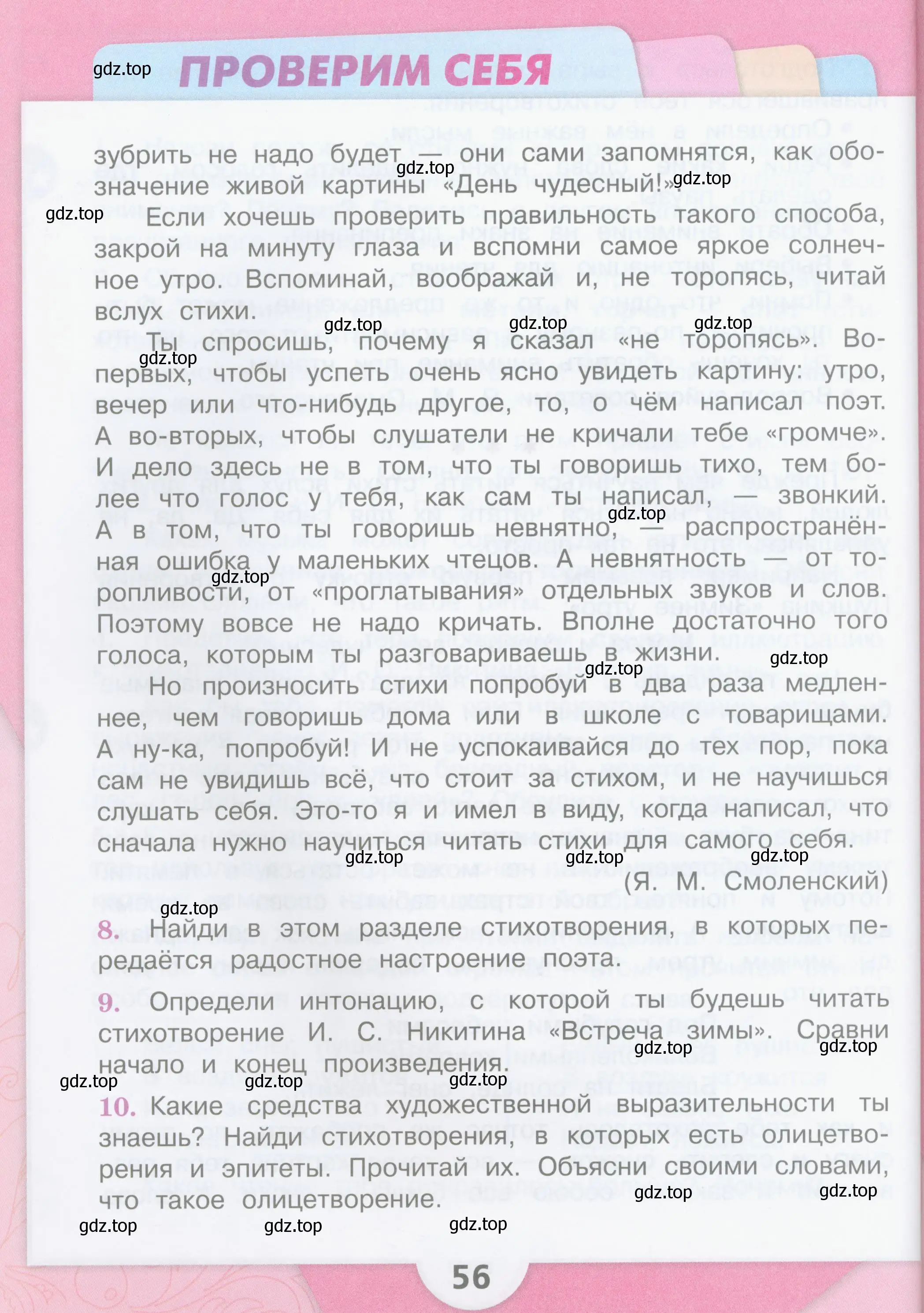 Условие  56 (страница 56) гдз по литературе 3 класс Климанова, Горецкий, учебник 1 часть