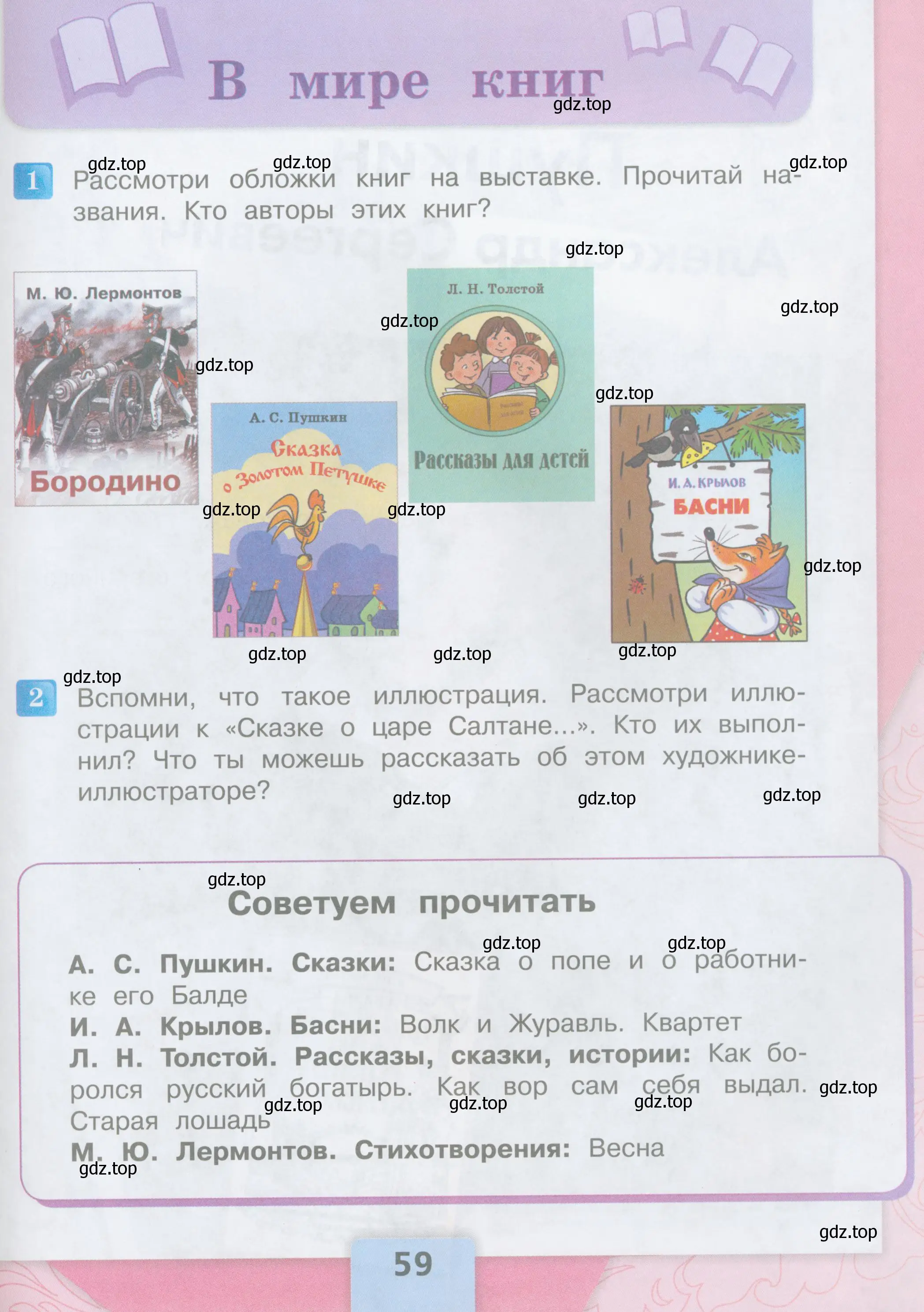 Условие  59 (страница 59) гдз по литературе 3 класс Климанова, Горецкий, учебник 1 часть