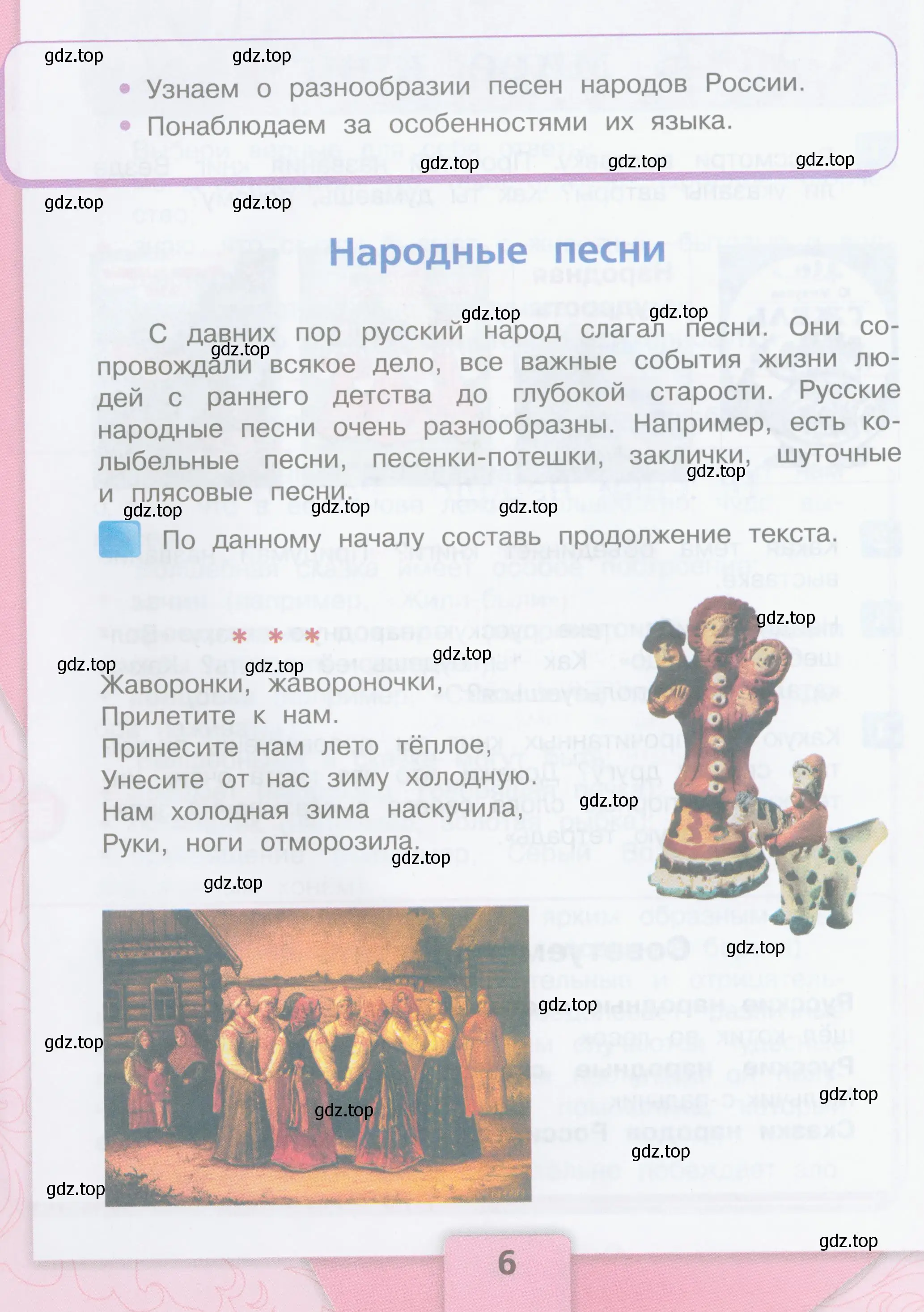 Условие  6 (страница 6) гдз по литературе 3 класс Климанова, Горецкий, учебник 1 часть