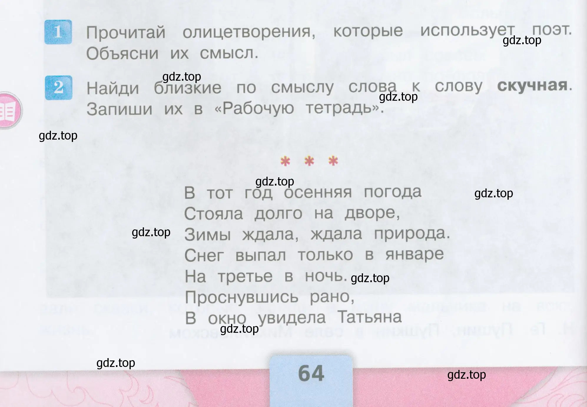 Условие  64 (страница 64) гдз по литературе 3 класс Климанова, Горецкий, учебник 1 часть