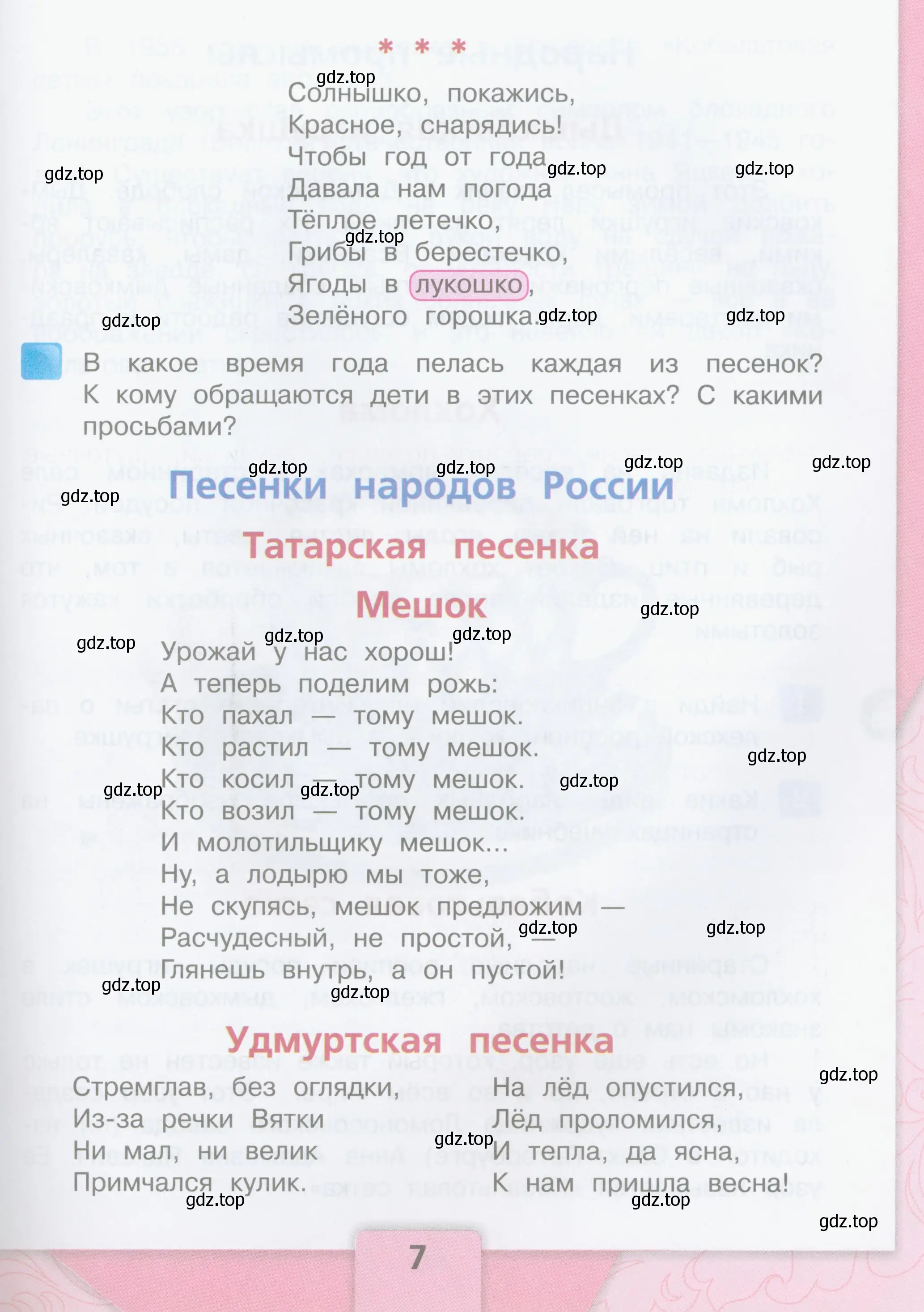 Условие  7 (страница 7) гдз по литературе 3 класс Климанова, Горецкий, учебник 1 часть