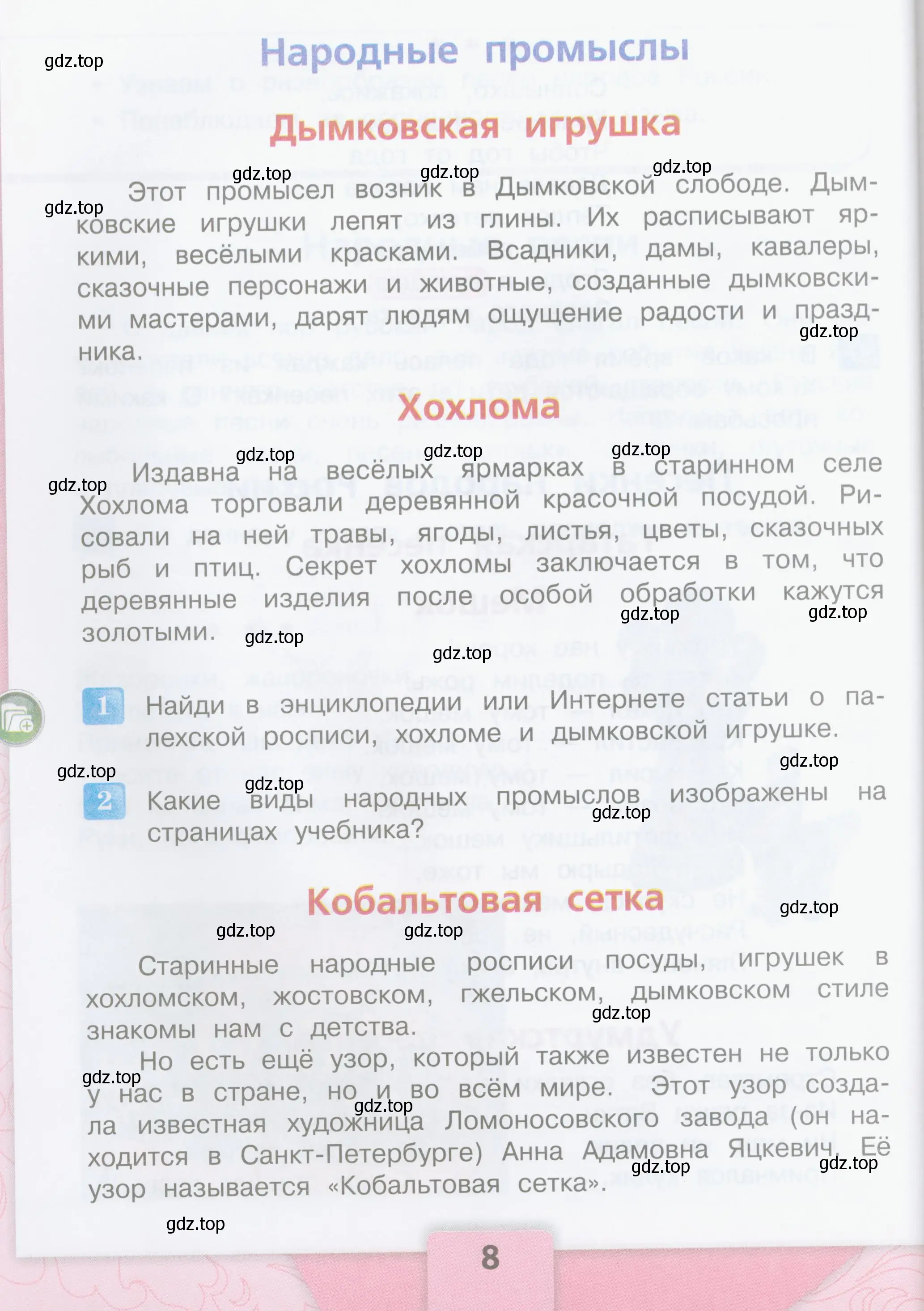 Условие  8 (страница 8) гдз по литературе 3 класс Климанова, Горецкий, учебник 1 часть