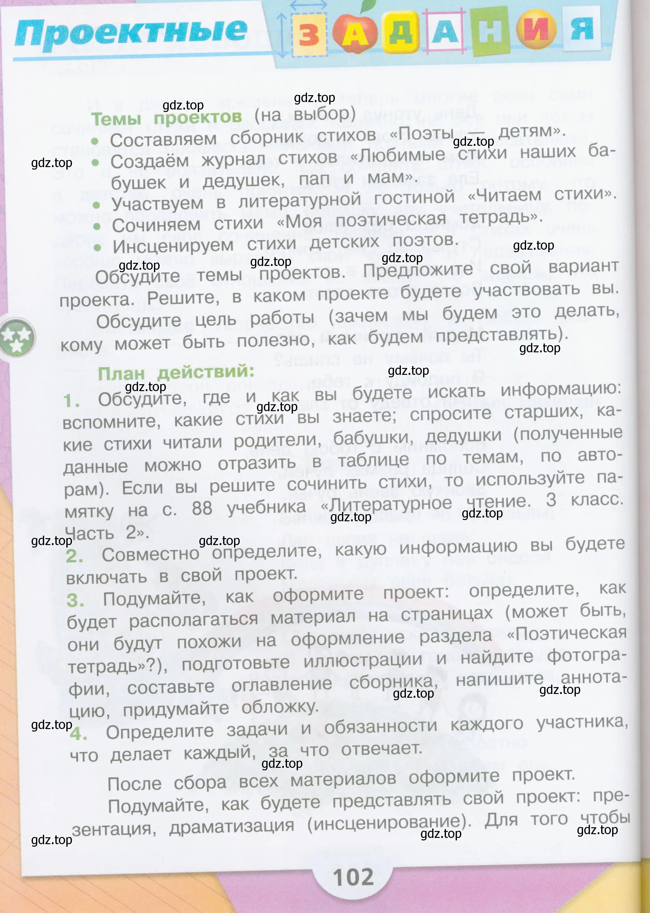 Условие  102 (страница 102) гдз по литературе 3 класс Климанова, Горецкий, учебник 2 часть