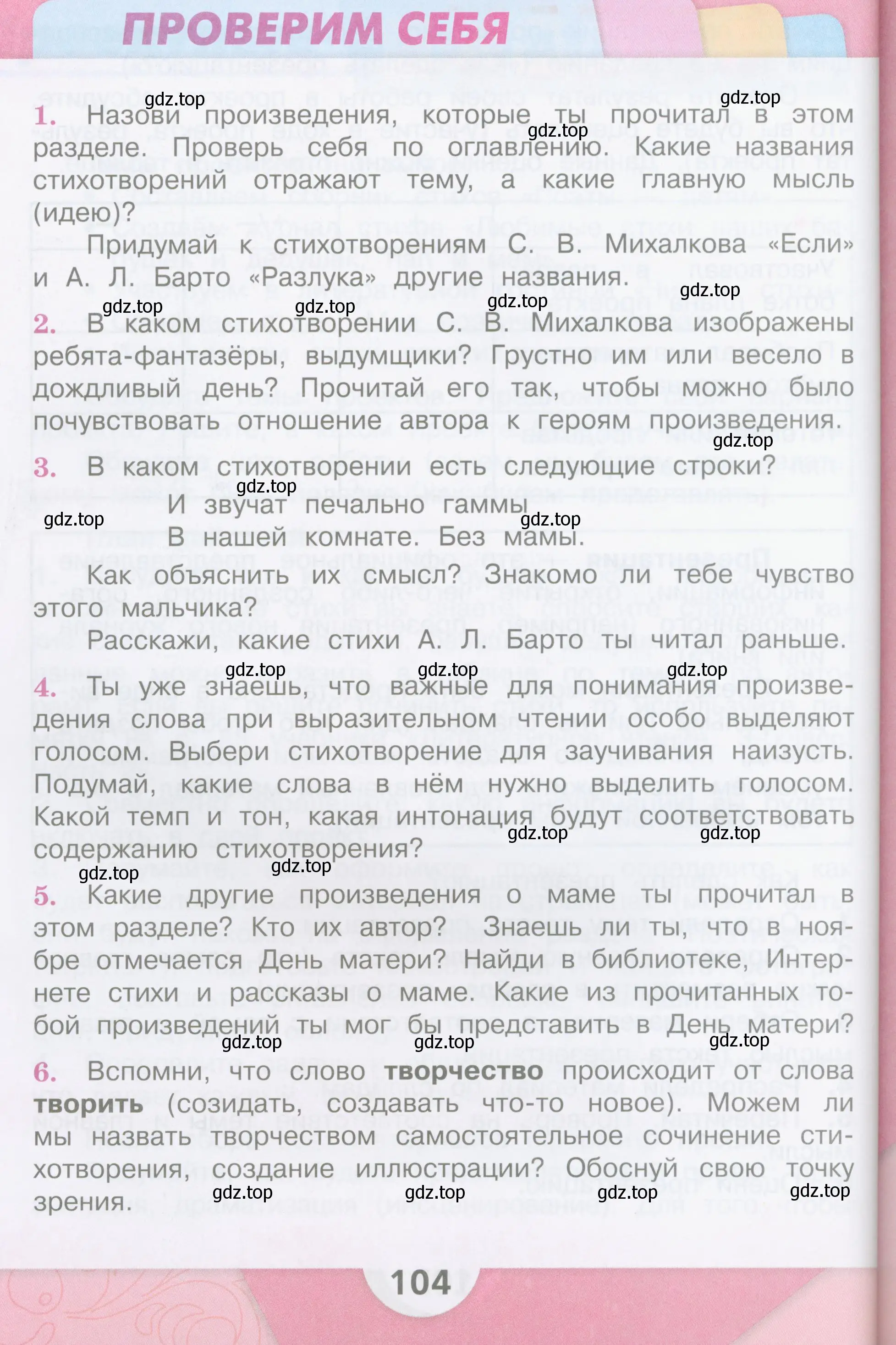 Условие  104 (страница 104) гдз по литературе 3 класс Климанова, Горецкий, учебник 2 часть