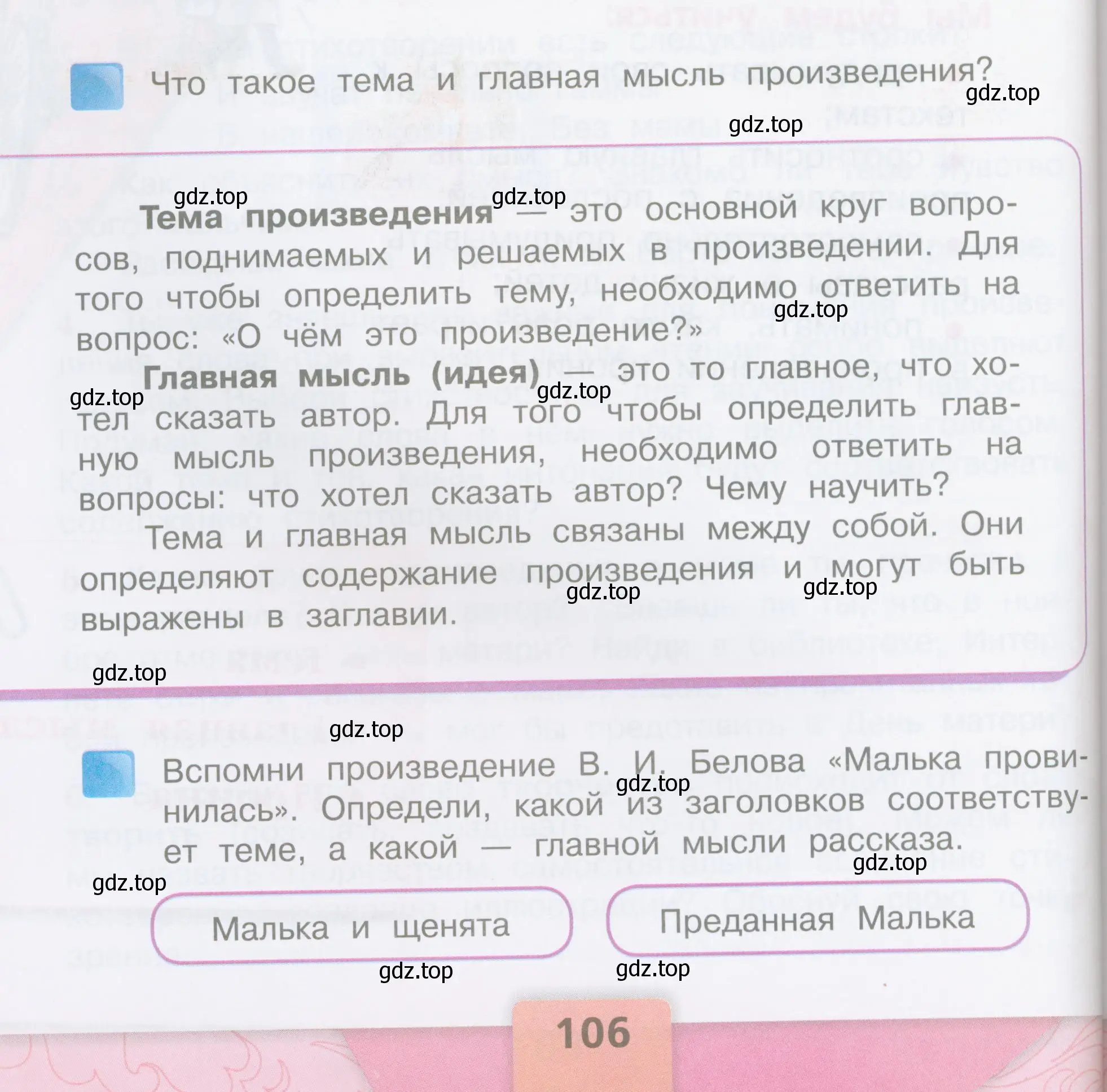 Условие  106 (страница 106) гдз по литературе 3 класс Климанова, Горецкий, учебник 2 часть