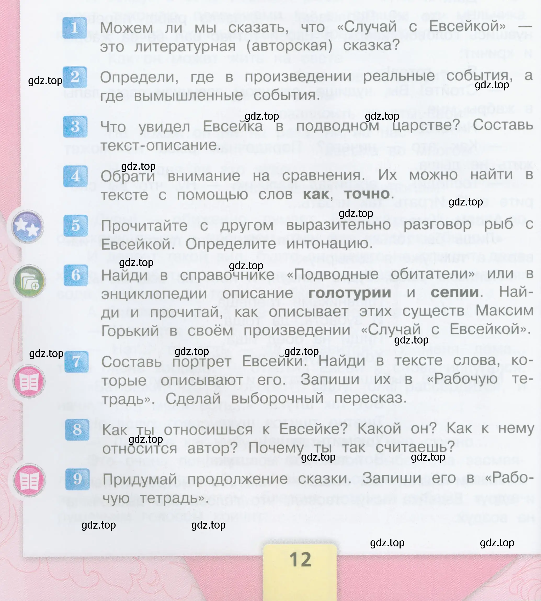 Условие  12 (страница 12) гдз по литературе 3 класс Климанова, Горецкий, учебник 2 часть