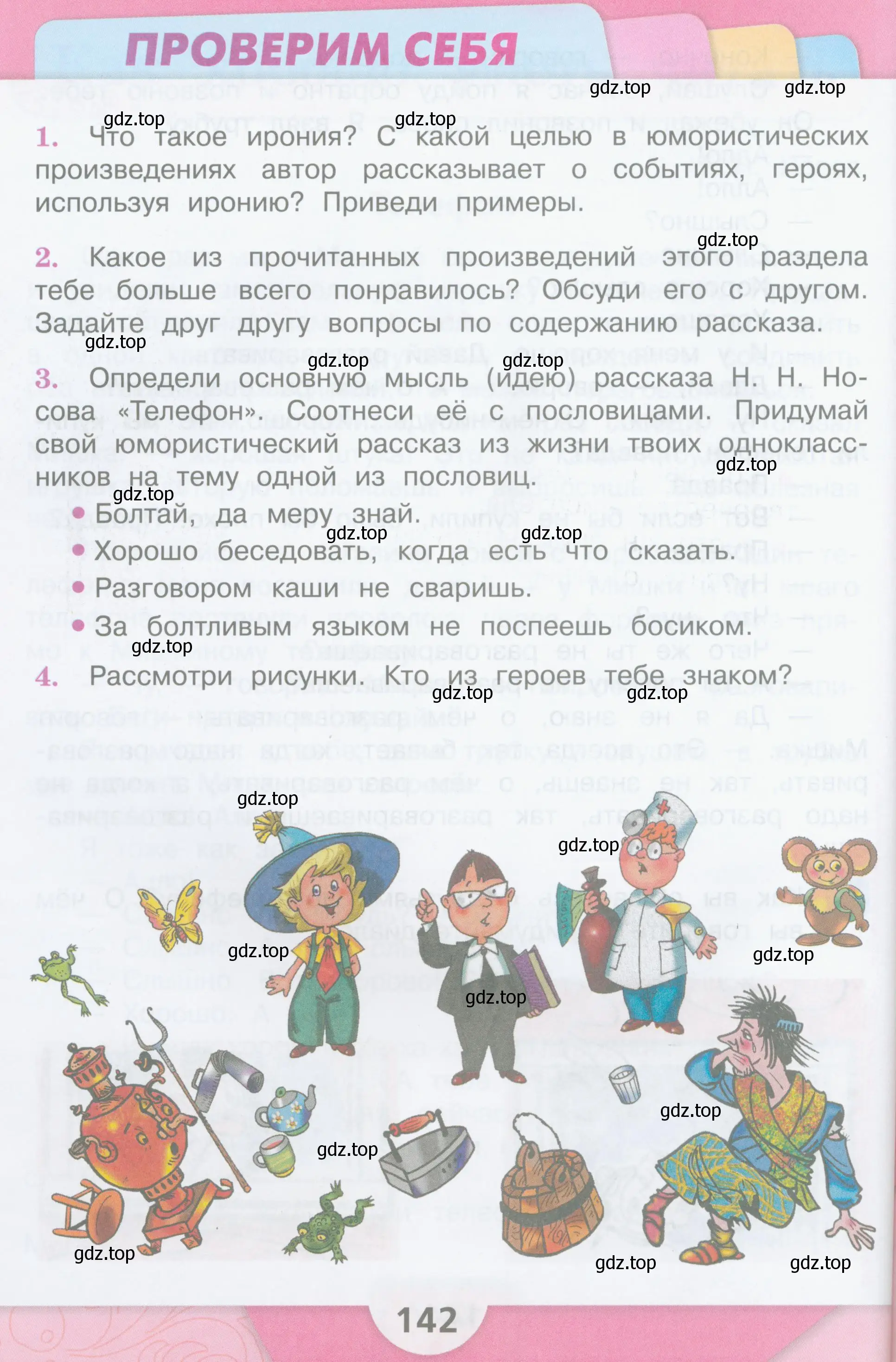 Условие  142 (страница 142) гдз по литературе 3 класс Климанова, Горецкий, учебник 2 часть