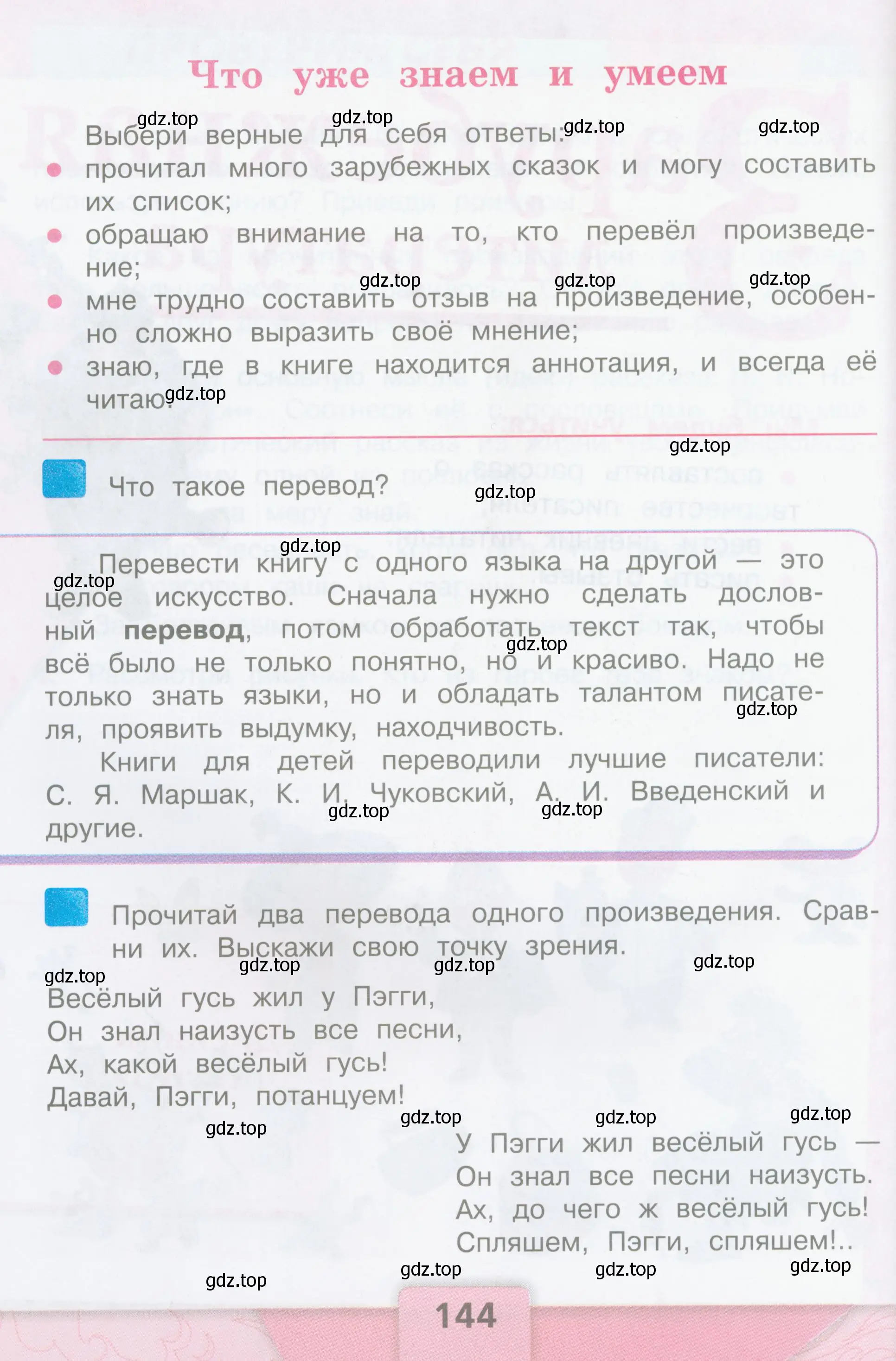 Условие  144 (страница 144) гдз по литературе 3 класс Климанова, Горецкий, учебник 2 часть