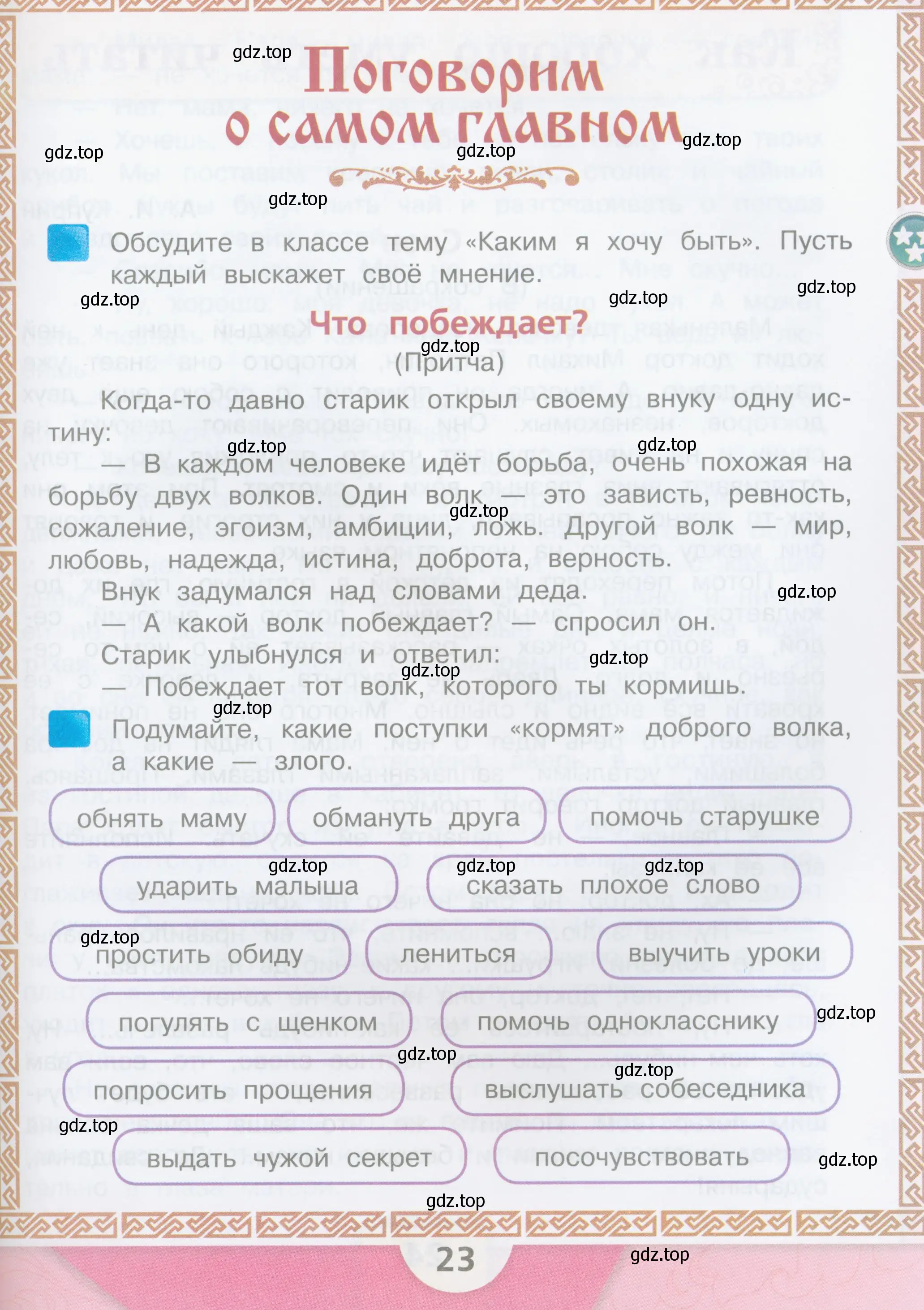 Условие  23 (страница 23) гдз по литературе 3 класс Климанова, Горецкий, учебник 2 часть