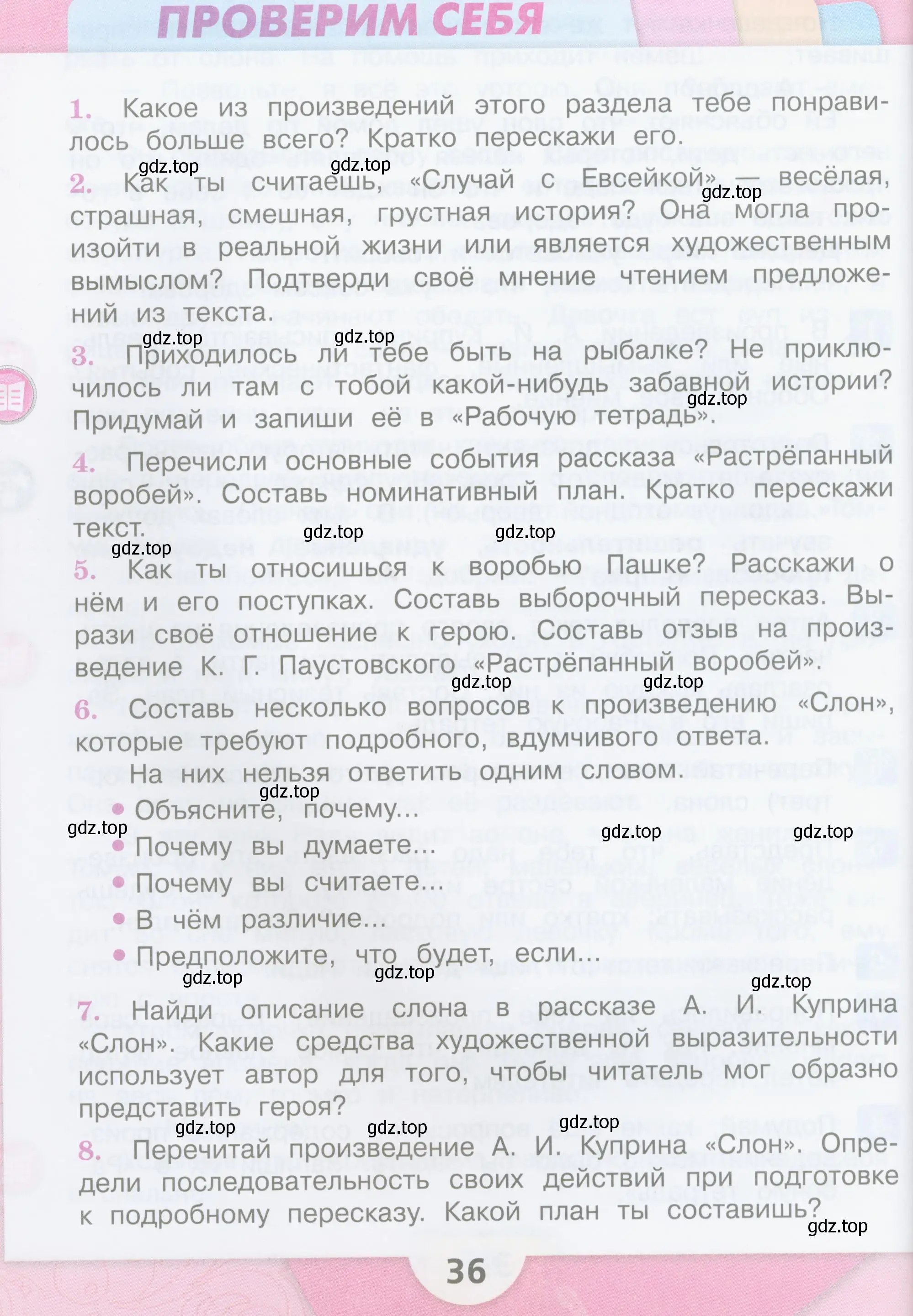 Условие  36 (страница 36) гдз по литературе 3 класс Климанова, Горецкий, учебник 2 часть