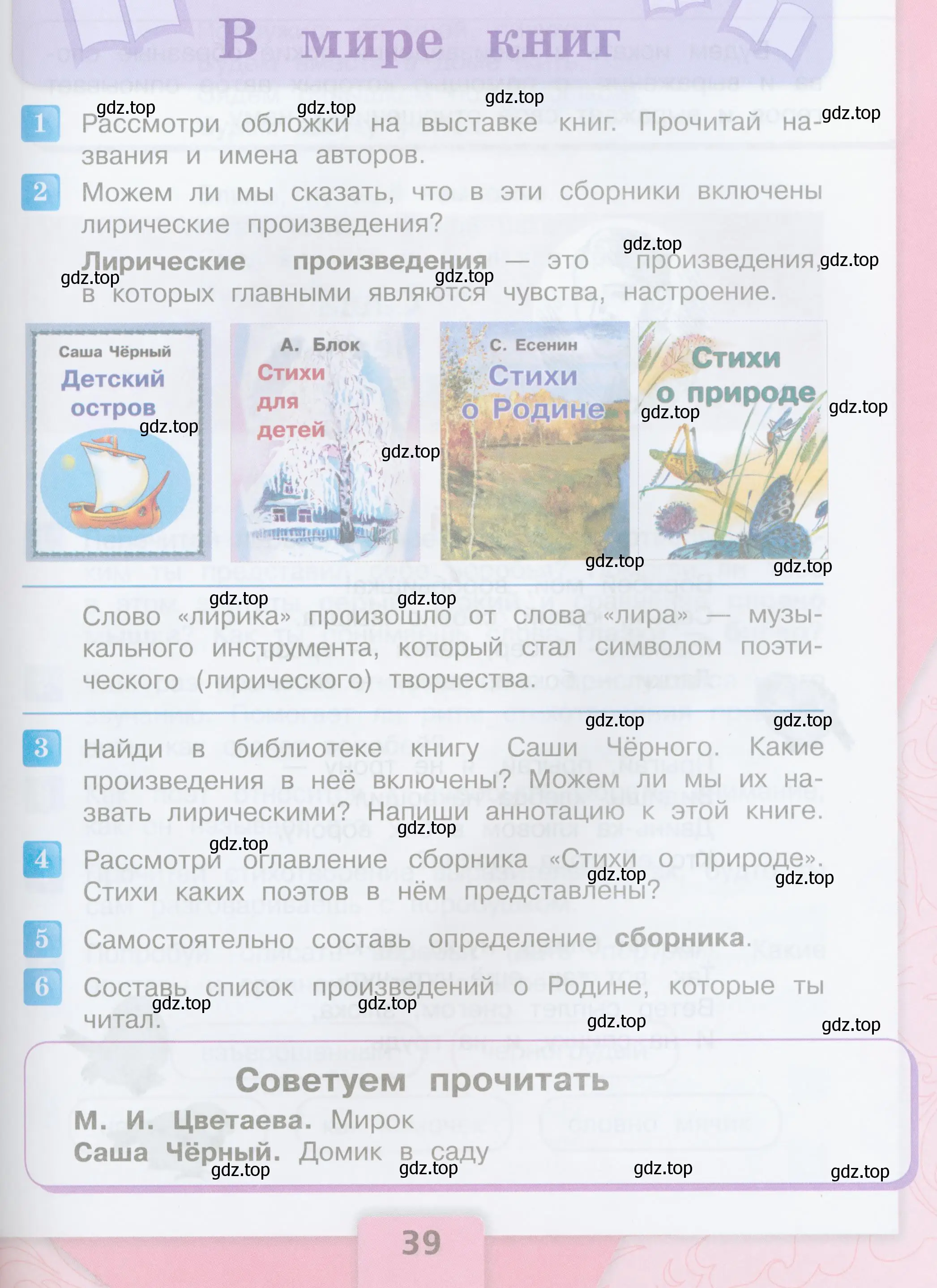 Условие  39 (страница 39) гдз по литературе 3 класс Климанова, Горецкий, учебник 2 часть