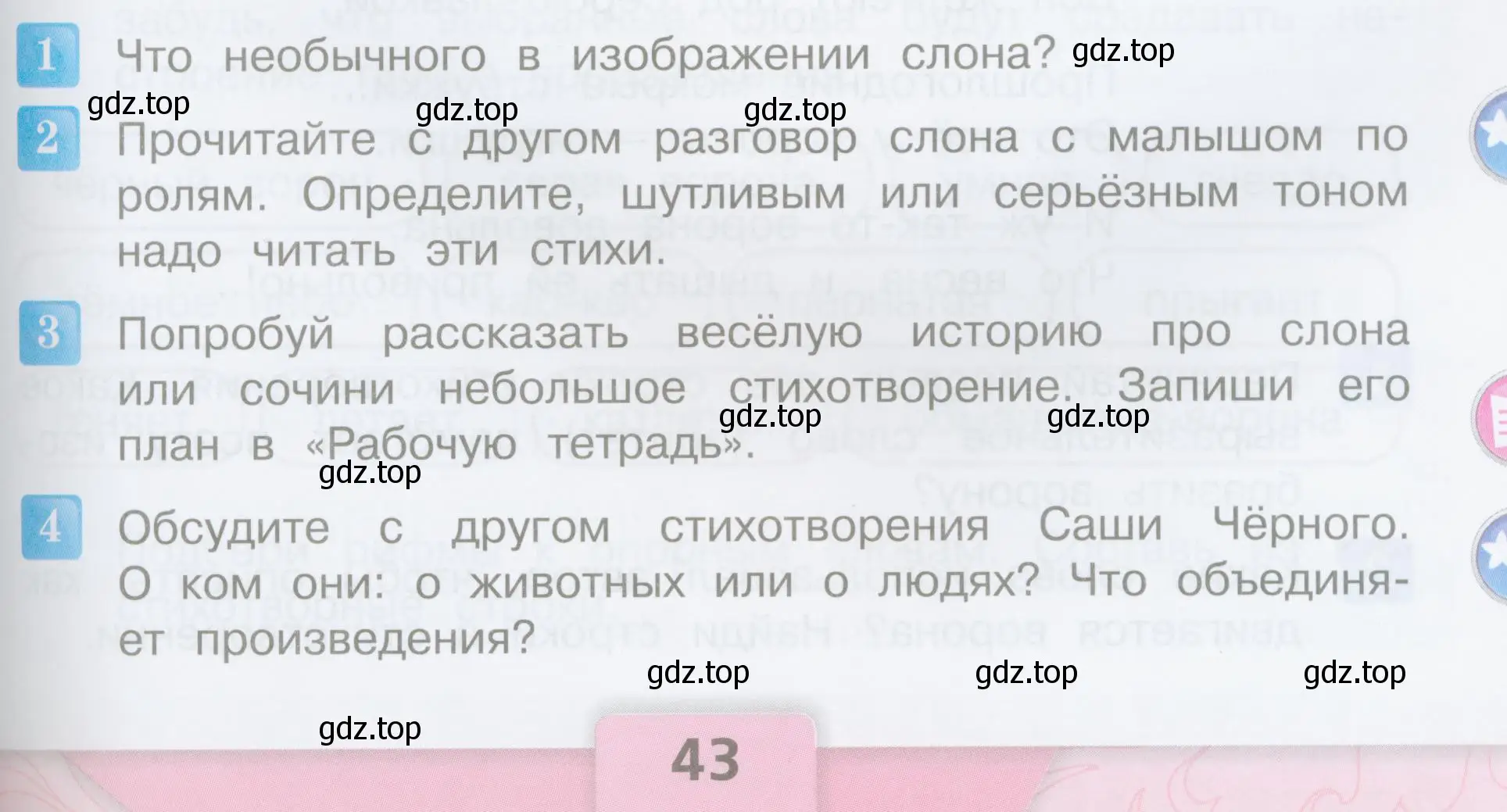 Условие  43 (страница 43) гдз по литературе 3 класс Климанова, Горецкий, учебник 2 часть