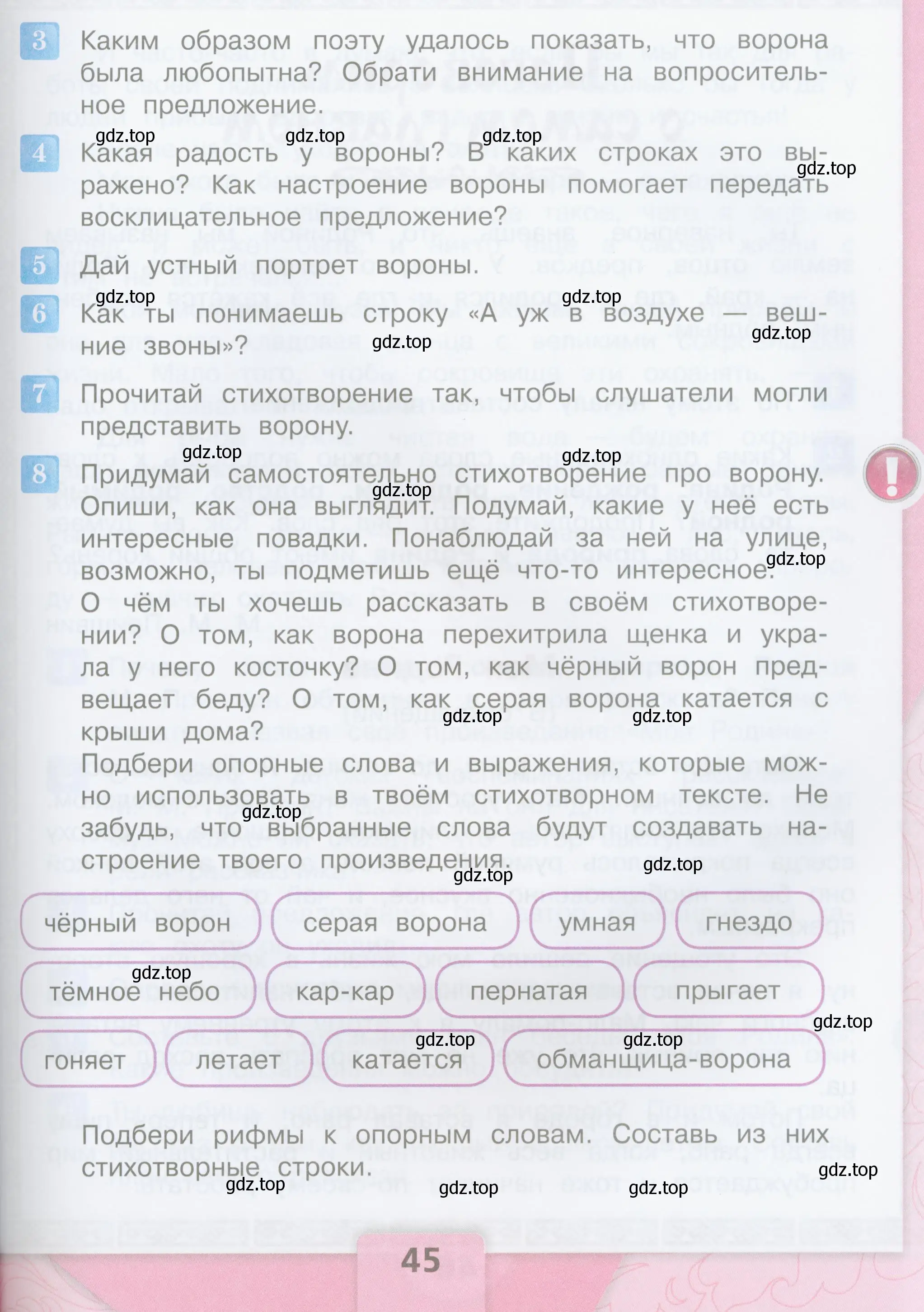 Условие  45 (страница 45) гдз по литературе 3 класс Климанова, Горецкий, учебник 2 часть