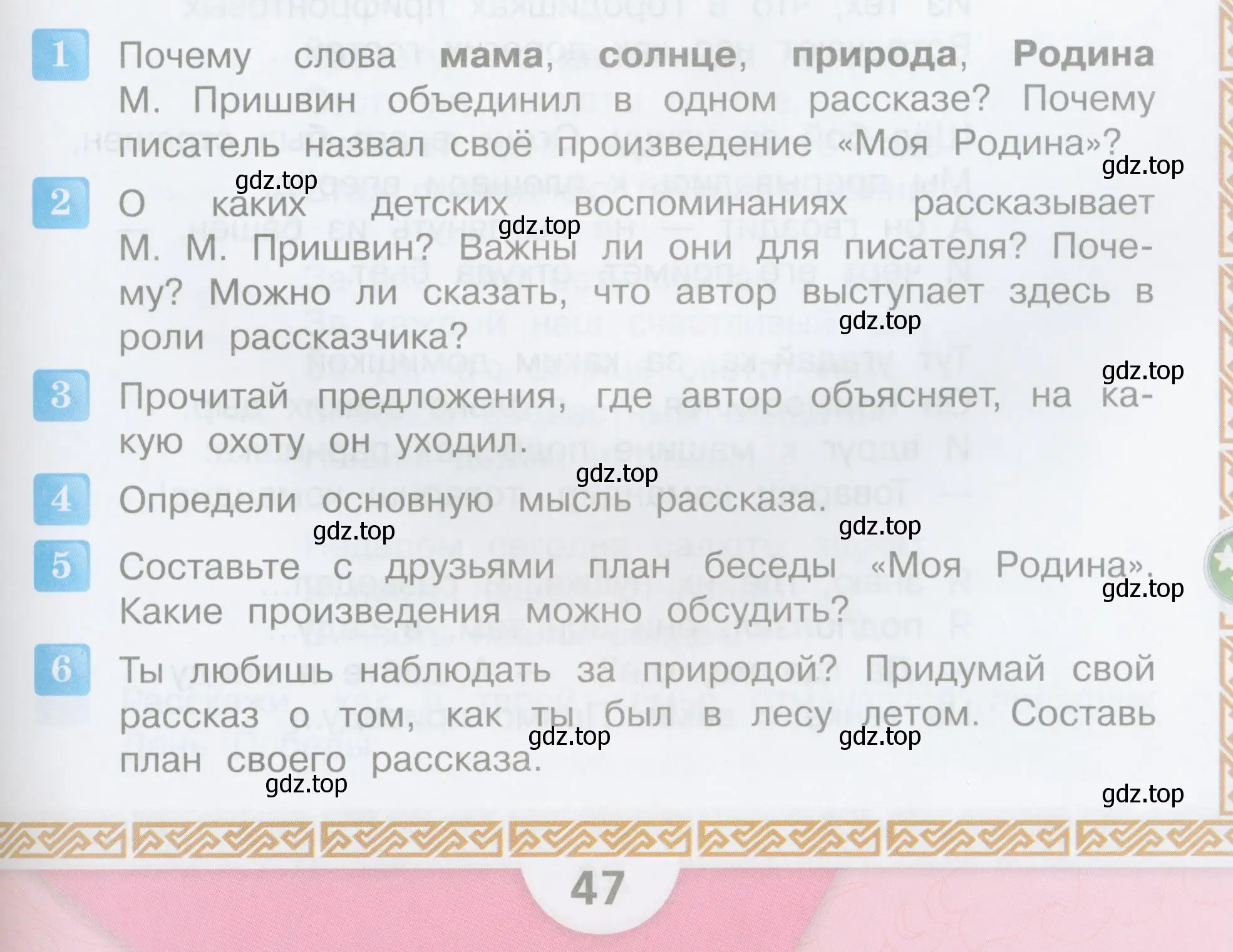 Условие  47 (страница 47) гдз по литературе 3 класс Климанова, Горецкий, учебник 2 часть