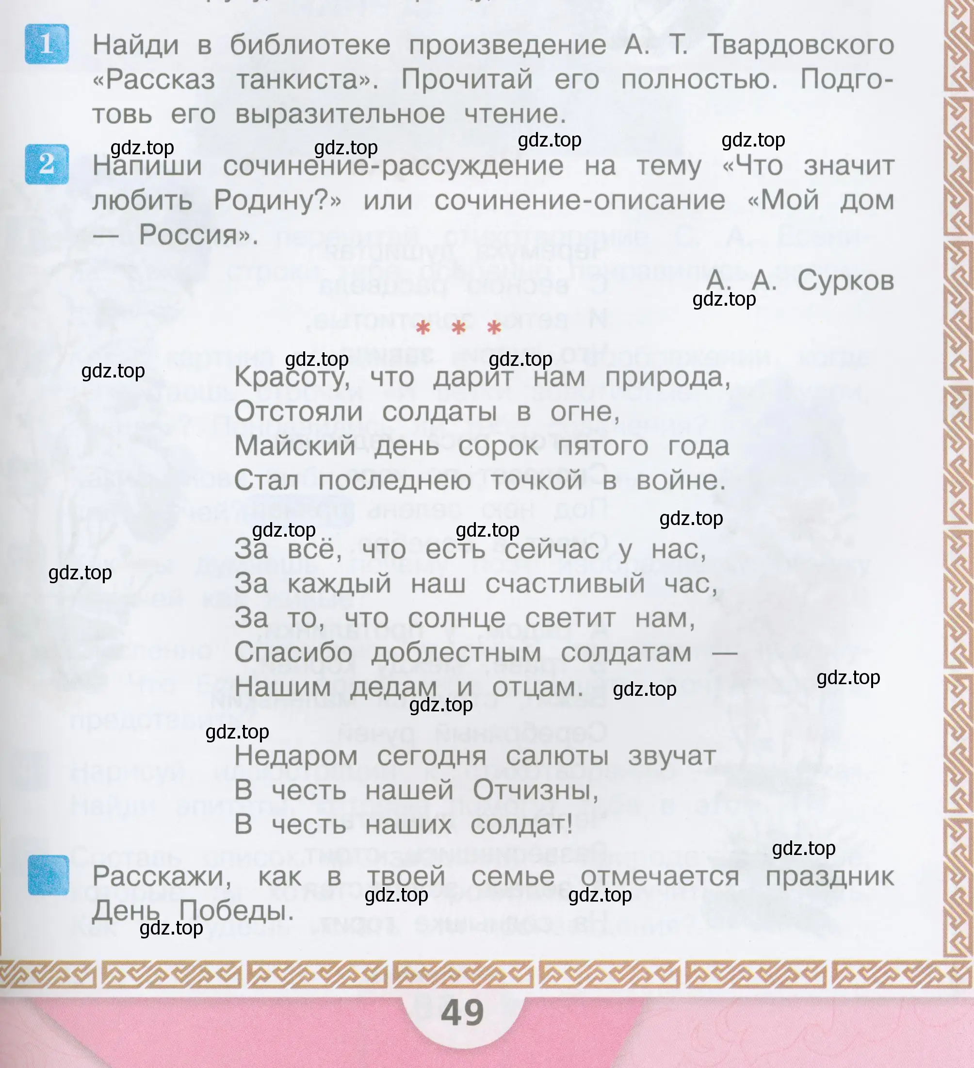 Условие  49 (страница 49) гдз по литературе 3 класс Климанова, Горецкий, учебник 2 часть