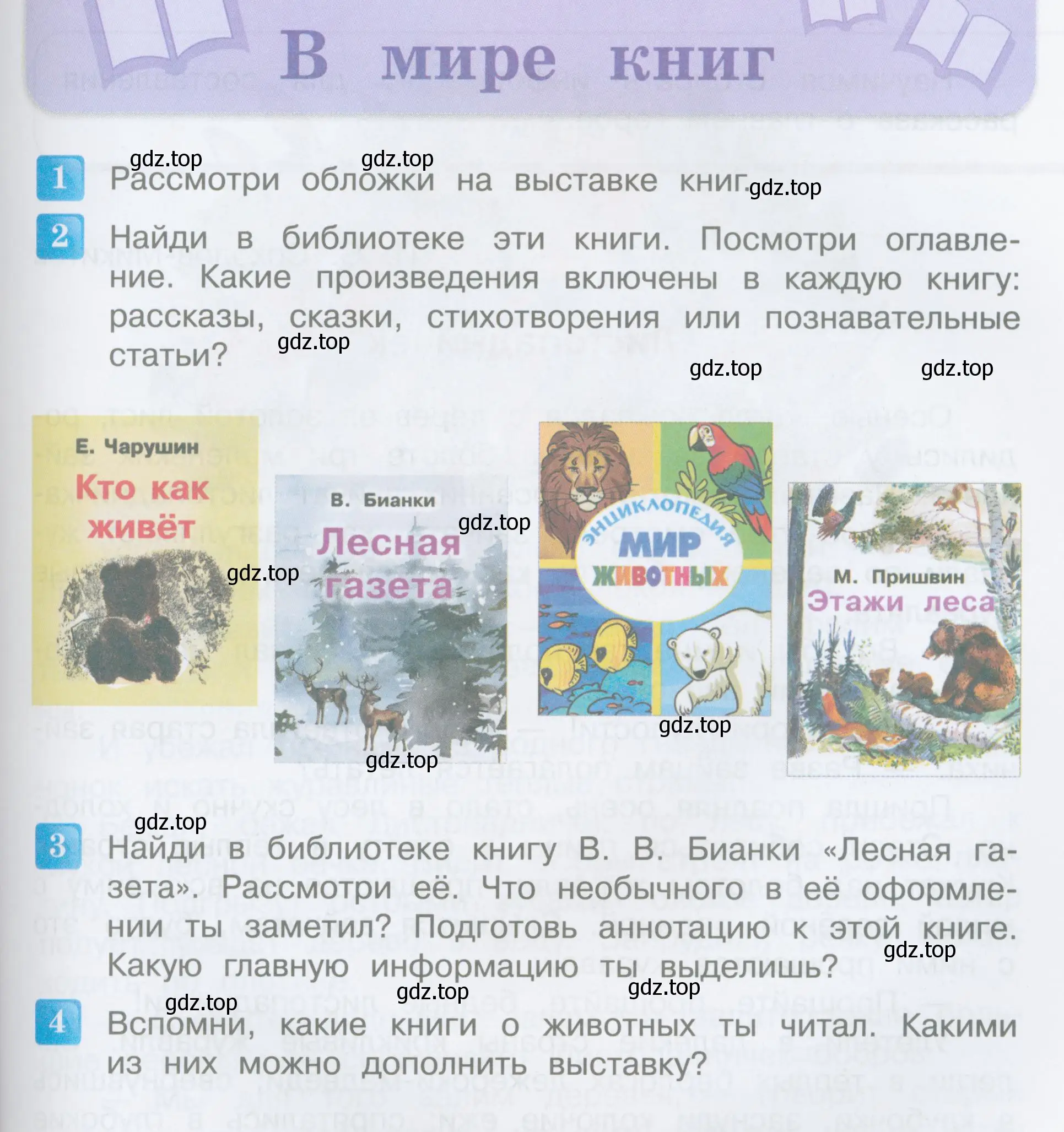 Условие  55 (страница 55) гдз по литературе 3 класс Климанова, Горецкий, учебник 2 часть