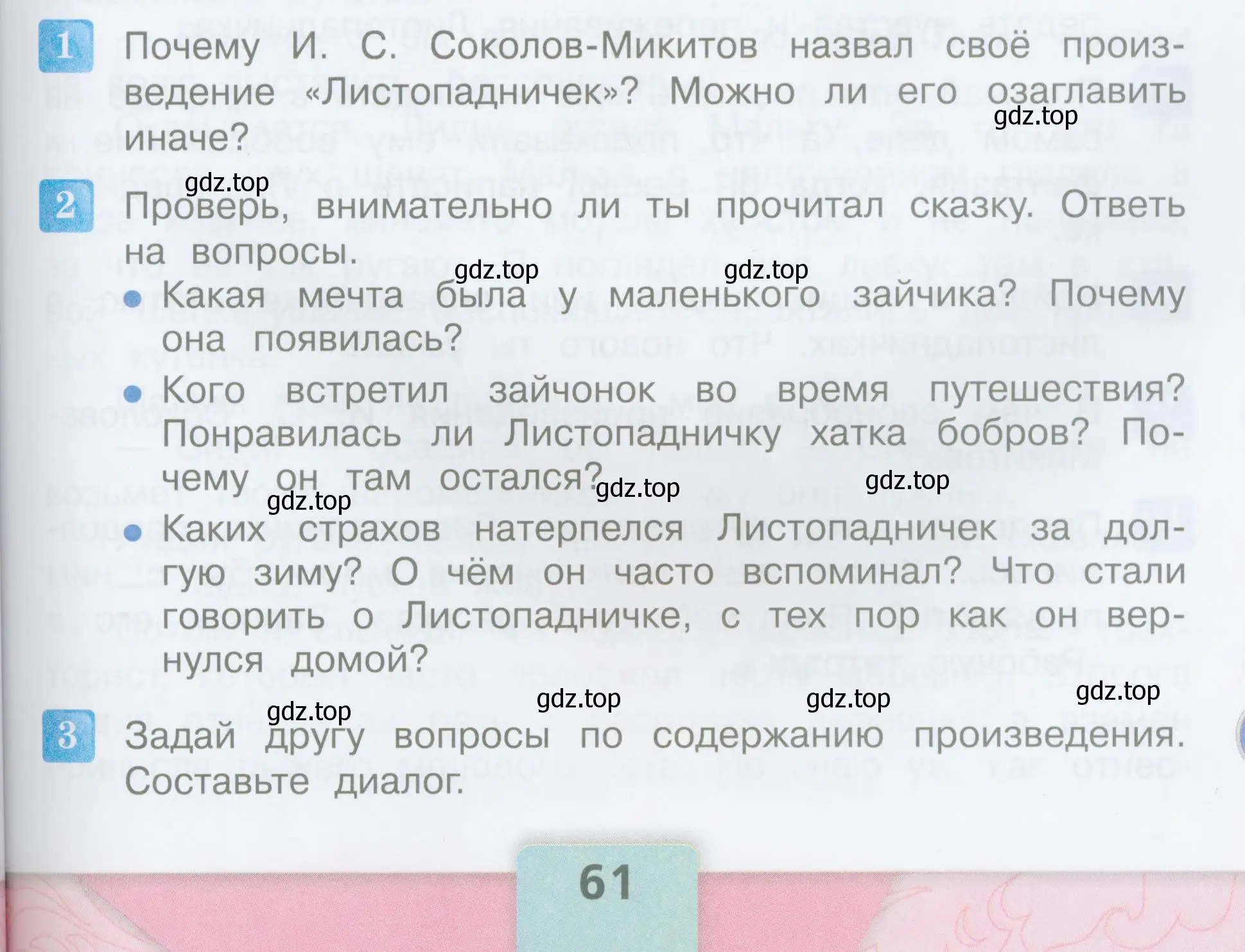 Условие  61 (страница 61) гдз по литературе 3 класс Климанова, Горецкий, учебник 2 часть