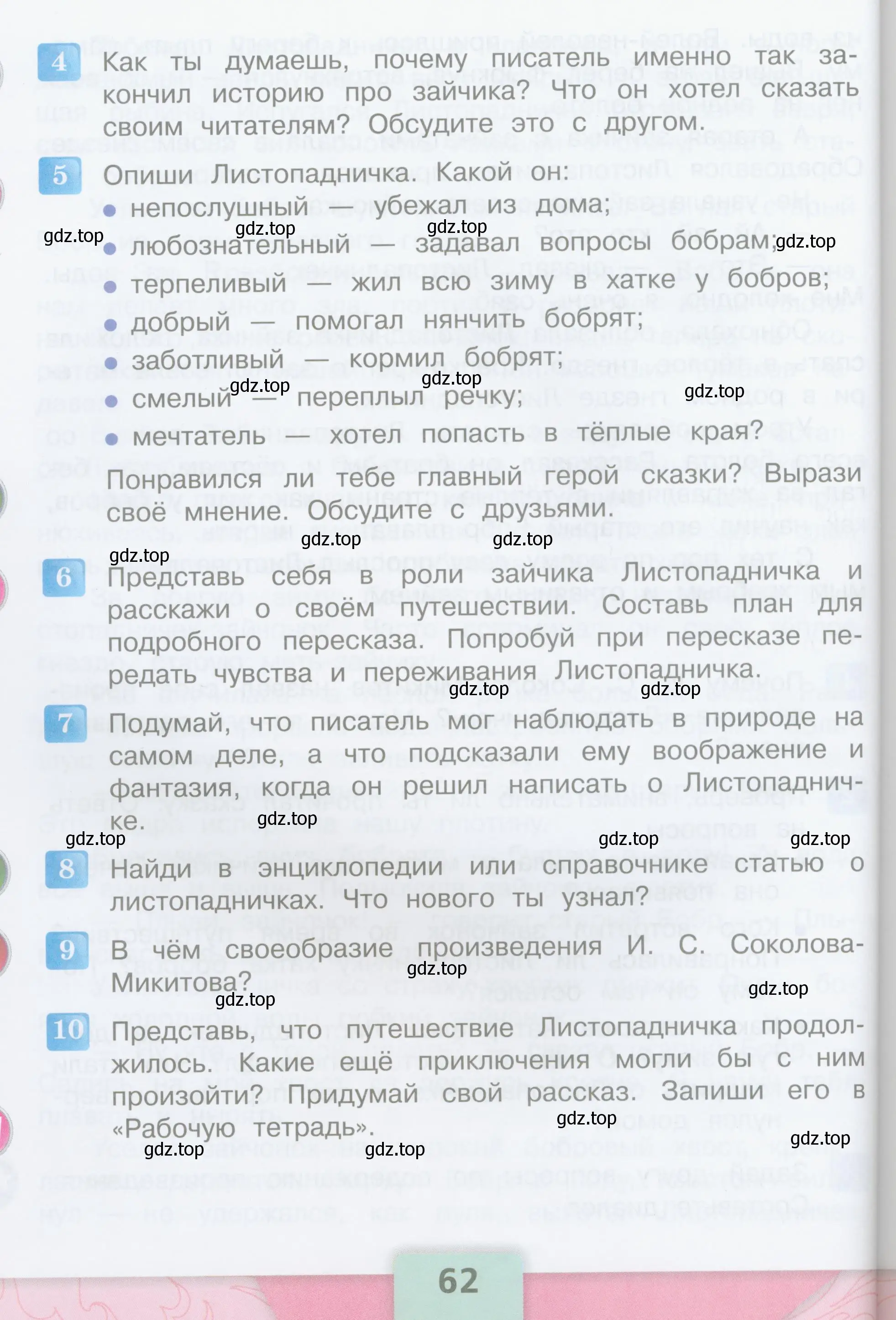 Условие  62 (страница 62) гдз по литературе 3 класс Климанова, Горецкий, учебник 2 часть