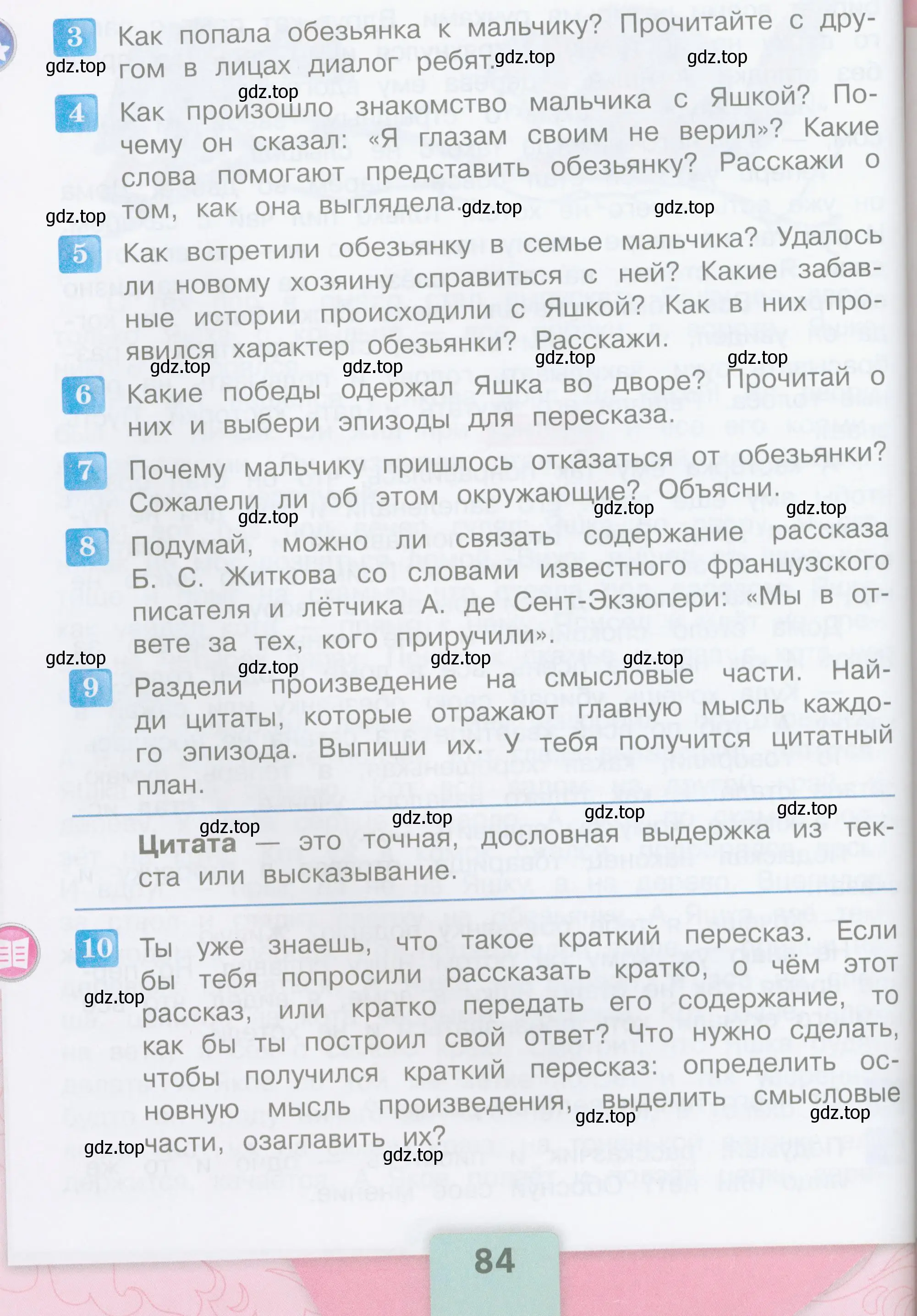 Условие  84 (страница 84) гдз по литературе 3 класс Климанова, Горецкий, учебник 2 часть