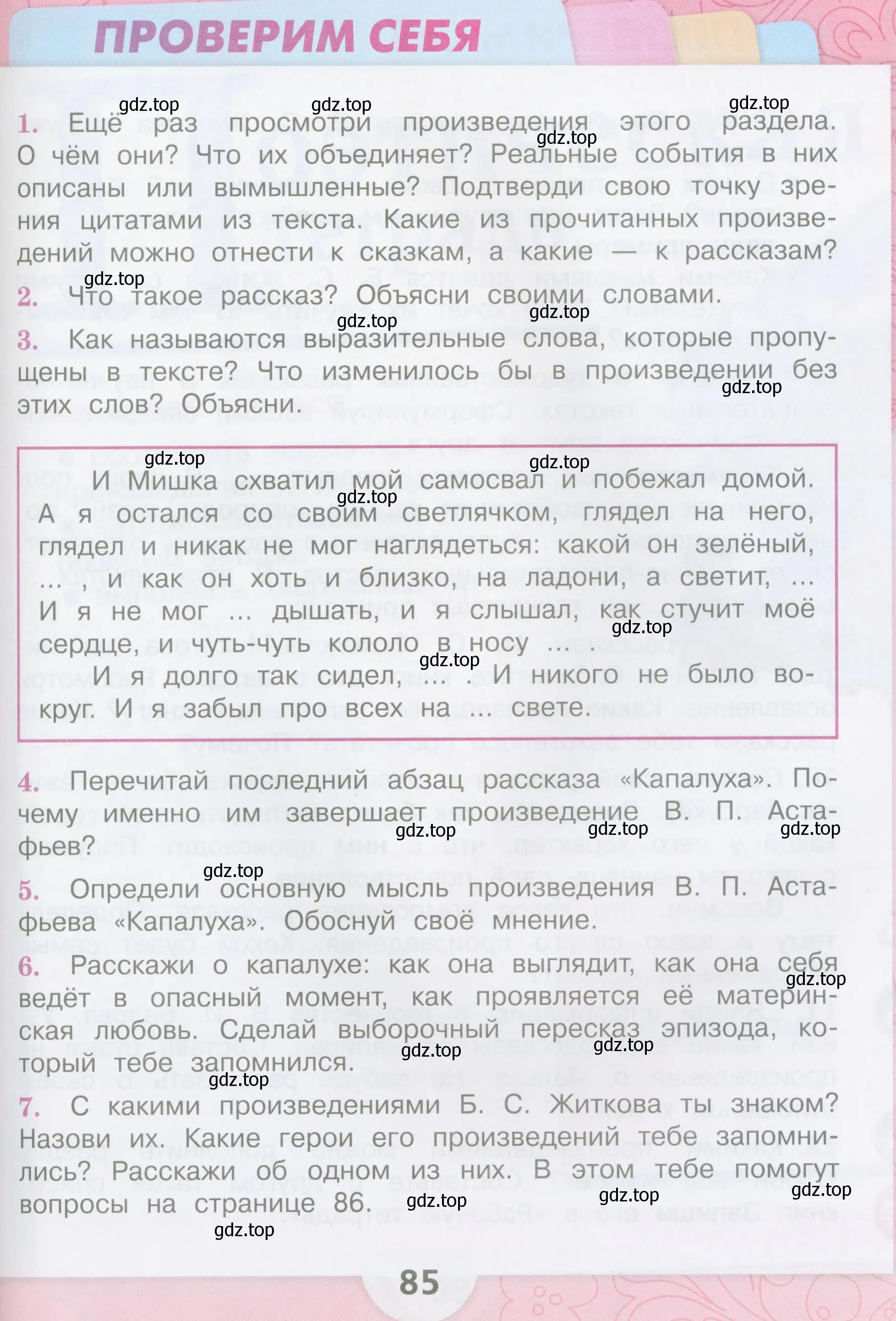 Условие  85 (страница 85) гдз по литературе 3 класс Климанова, Горецкий, учебник 2 часть