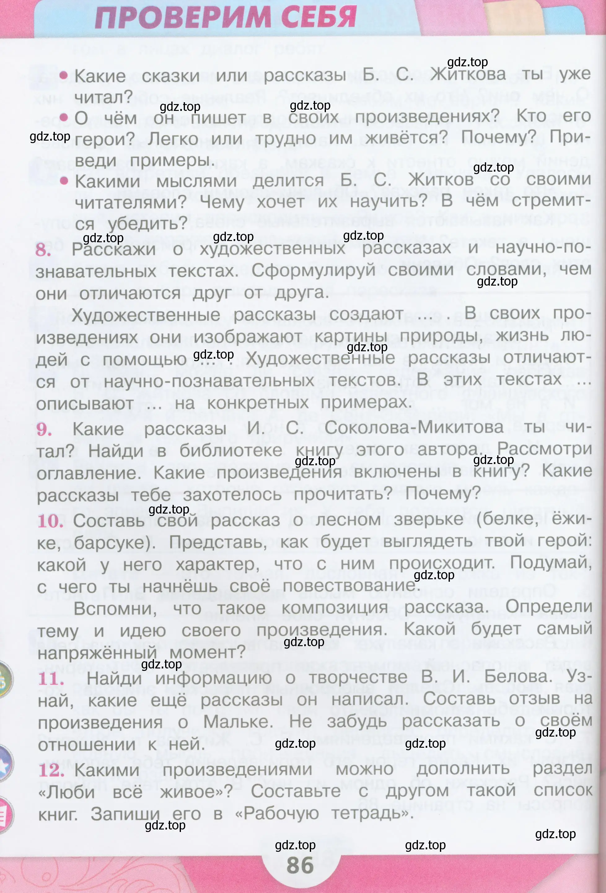 Условие  86 (страница 86) гдз по литературе 3 класс Климанова, Горецкий, учебник 2 часть