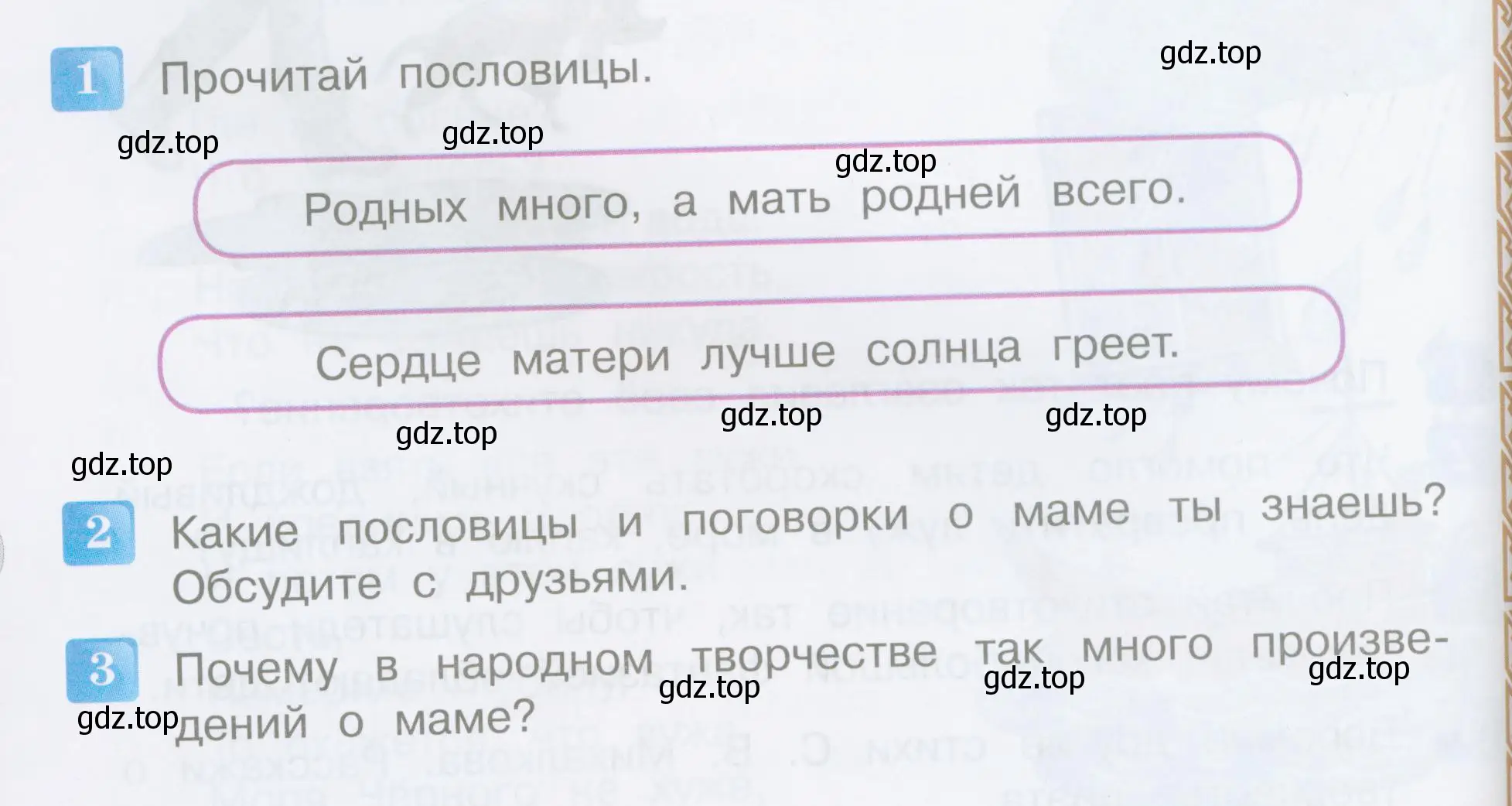 Условие  98 (страница 98) гдз по литературе 3 класс Климанова, Горецкий, учебник 2 часть