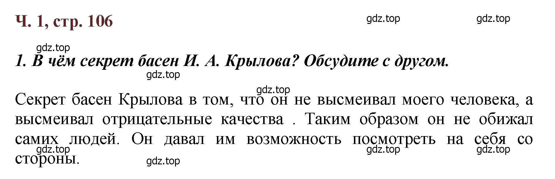 Решение 106 (страница 106) гдз по литературе 3 класс Климанова, Горецкий, учебник 1 часть