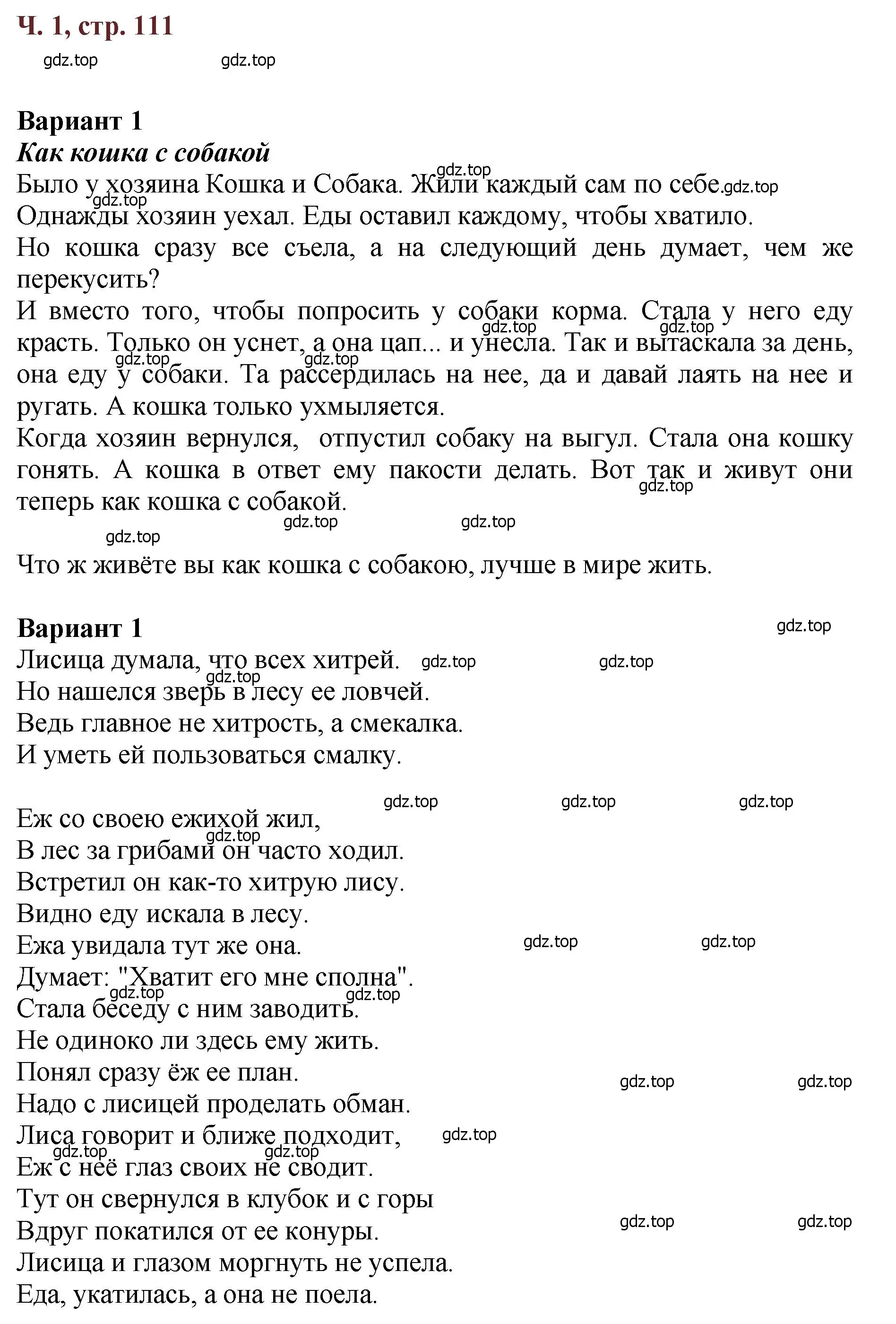 Решение  111 (страница 111) гдз по литературе 3 класс Климанова, Горецкий, учебник 1 часть