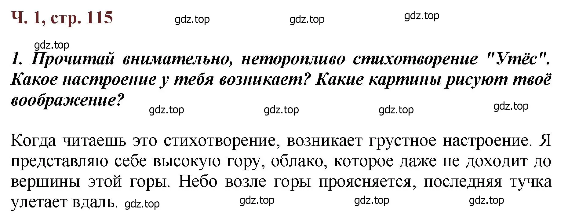 Решение  115 (страница 115) гдз по литературе 3 класс Климанова, Горецкий, учебник 1 часть