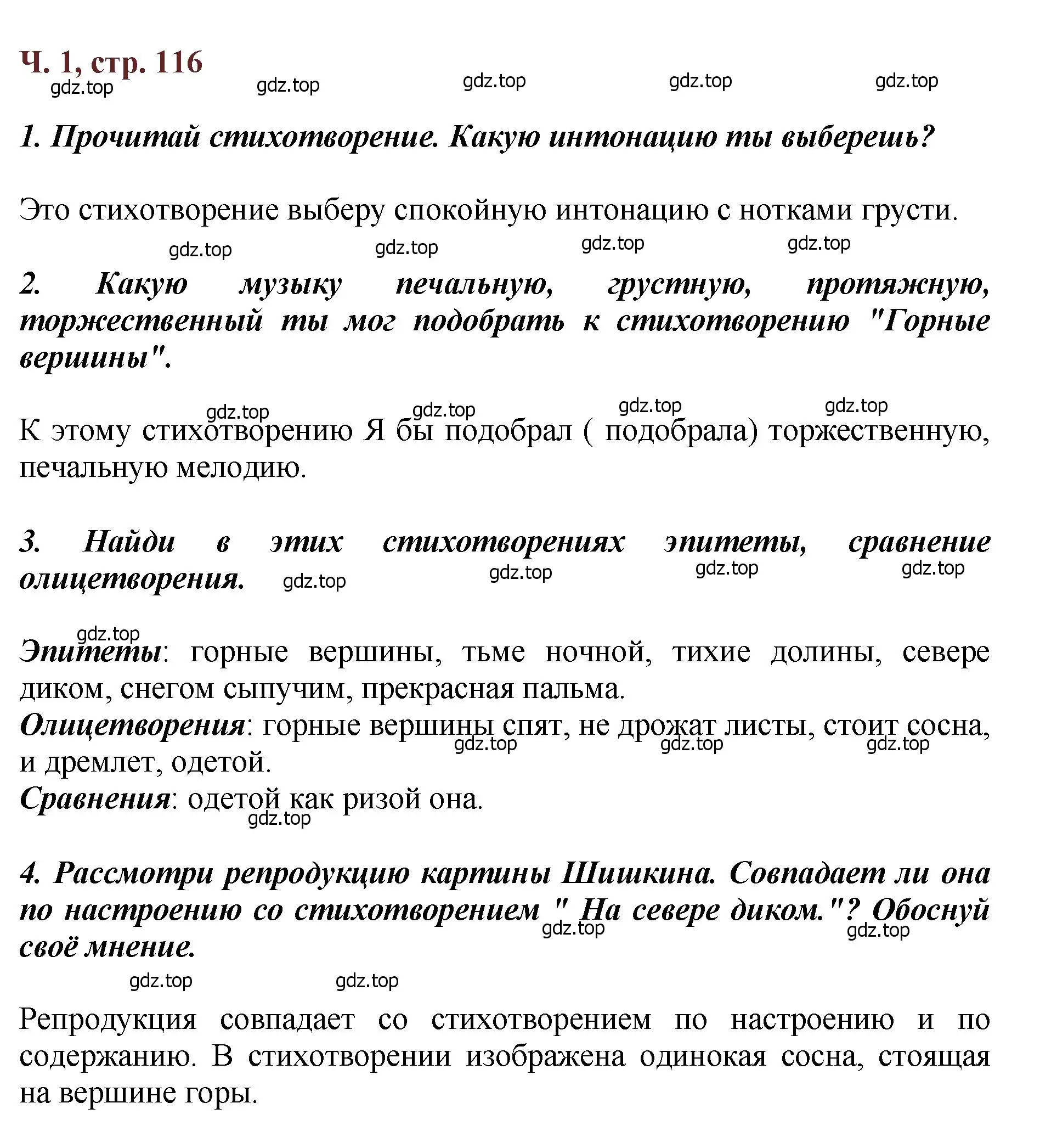 Решение  116 (страница 116) гдз по литературе 3 класс Климанова, Горецкий, учебник 1 часть