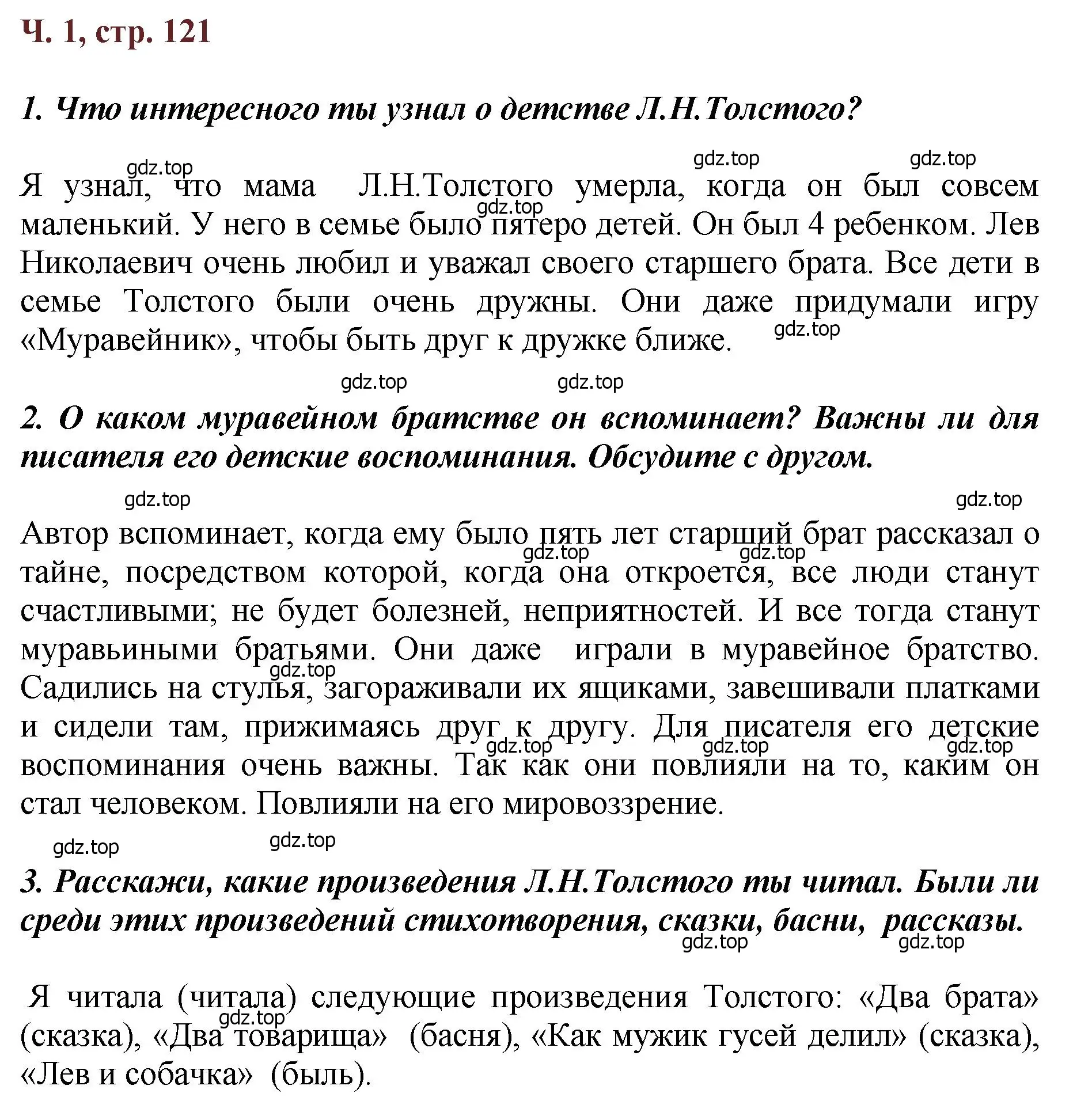 Решение  121 (страница 121) гдз по литературе 3 класс Климанова, Горецкий, учебник 1 часть