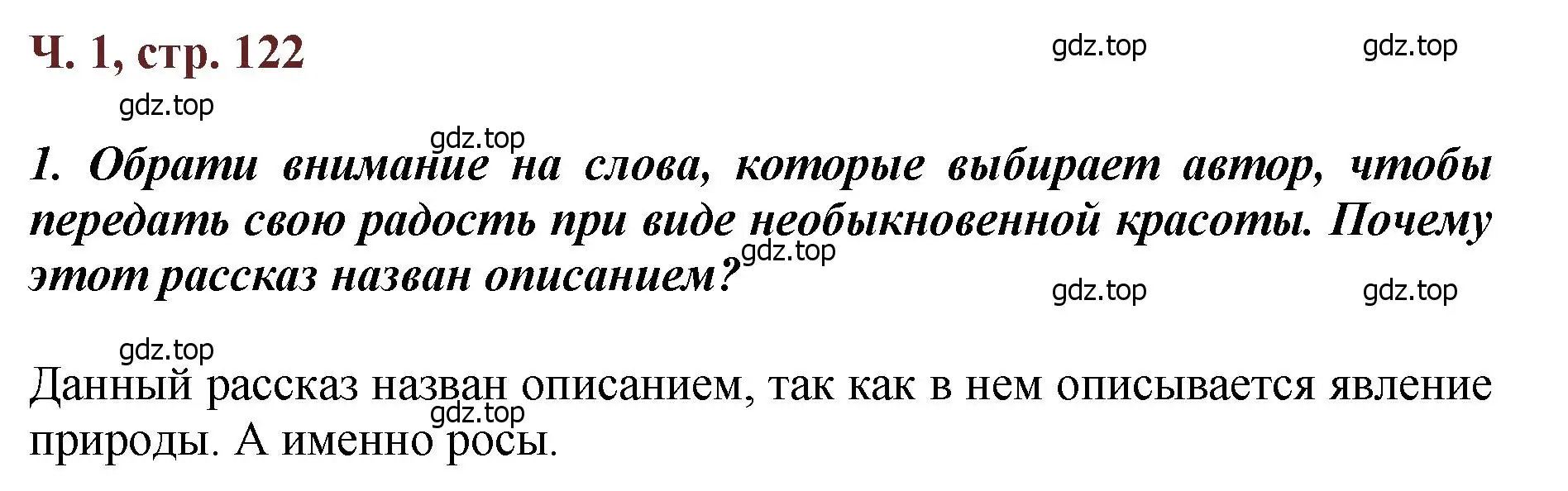 Решение 122 (страница 122) гдз по литературе 3 класс Климанова, Горецкий, учебник 1 часть