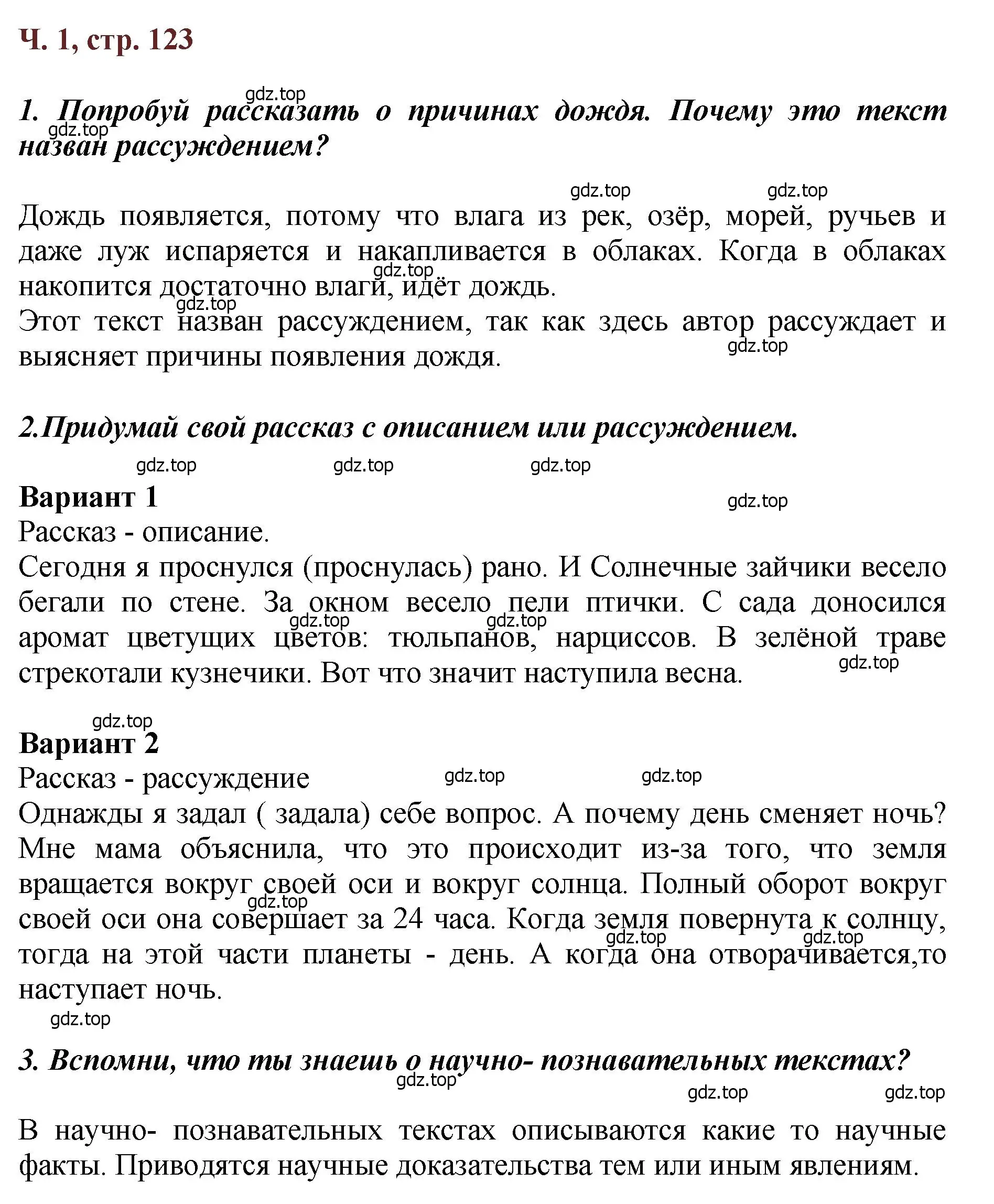 Решение  123 (страница 123) гдз по литературе 3 класс Климанова, Горецкий, учебник 1 часть