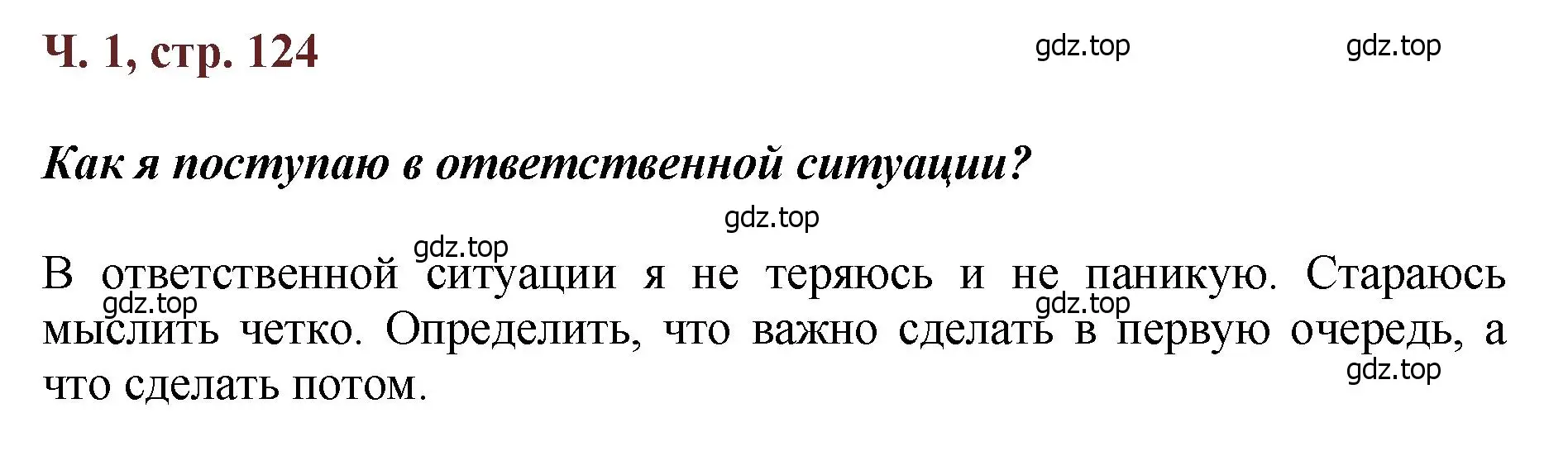 Решение  125 (страница 125) гдз по литературе 3 класс Климанова, Горецкий, учебник 1 часть