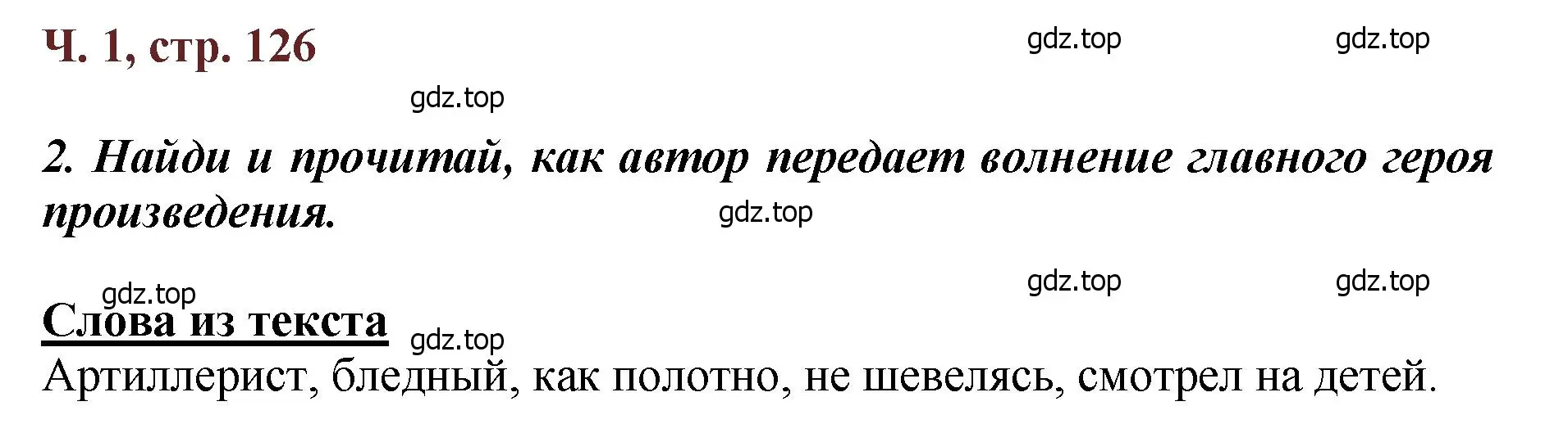 Решение  126 (страница 126) гдз по литературе 3 класс Климанова, Горецкий, учебник 1 часть