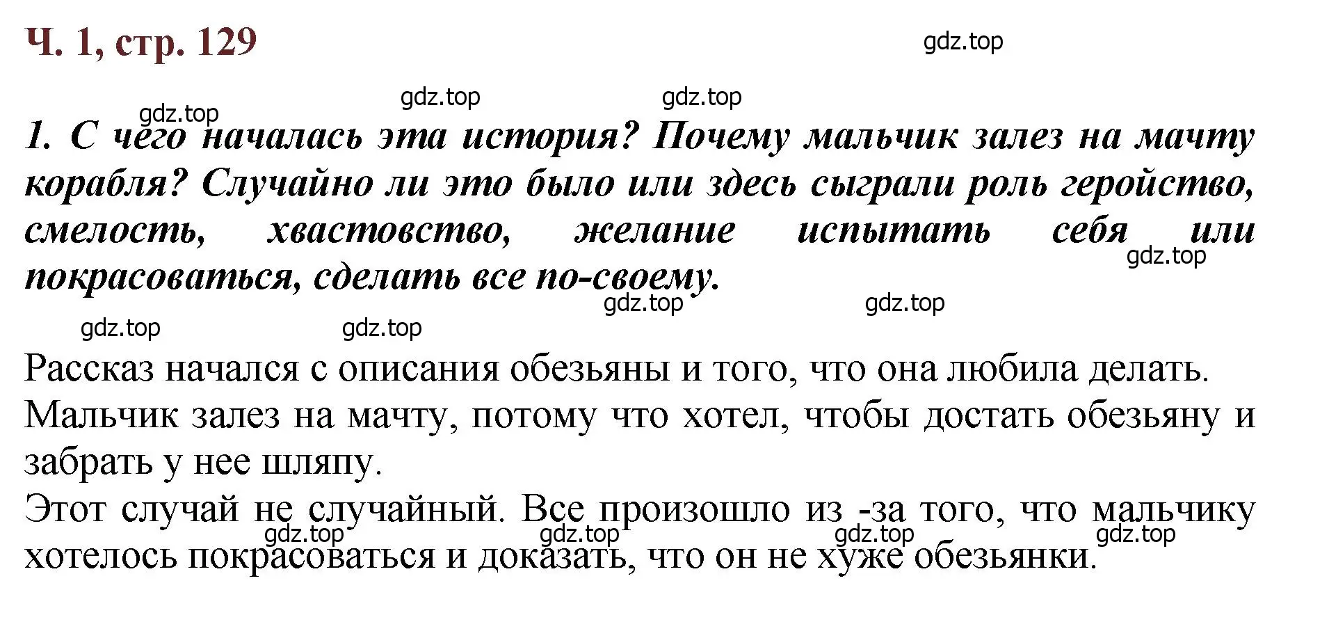 Решение  129 (страница 129) гдз по литературе 3 класс Климанова, Горецкий, учебник 1 часть