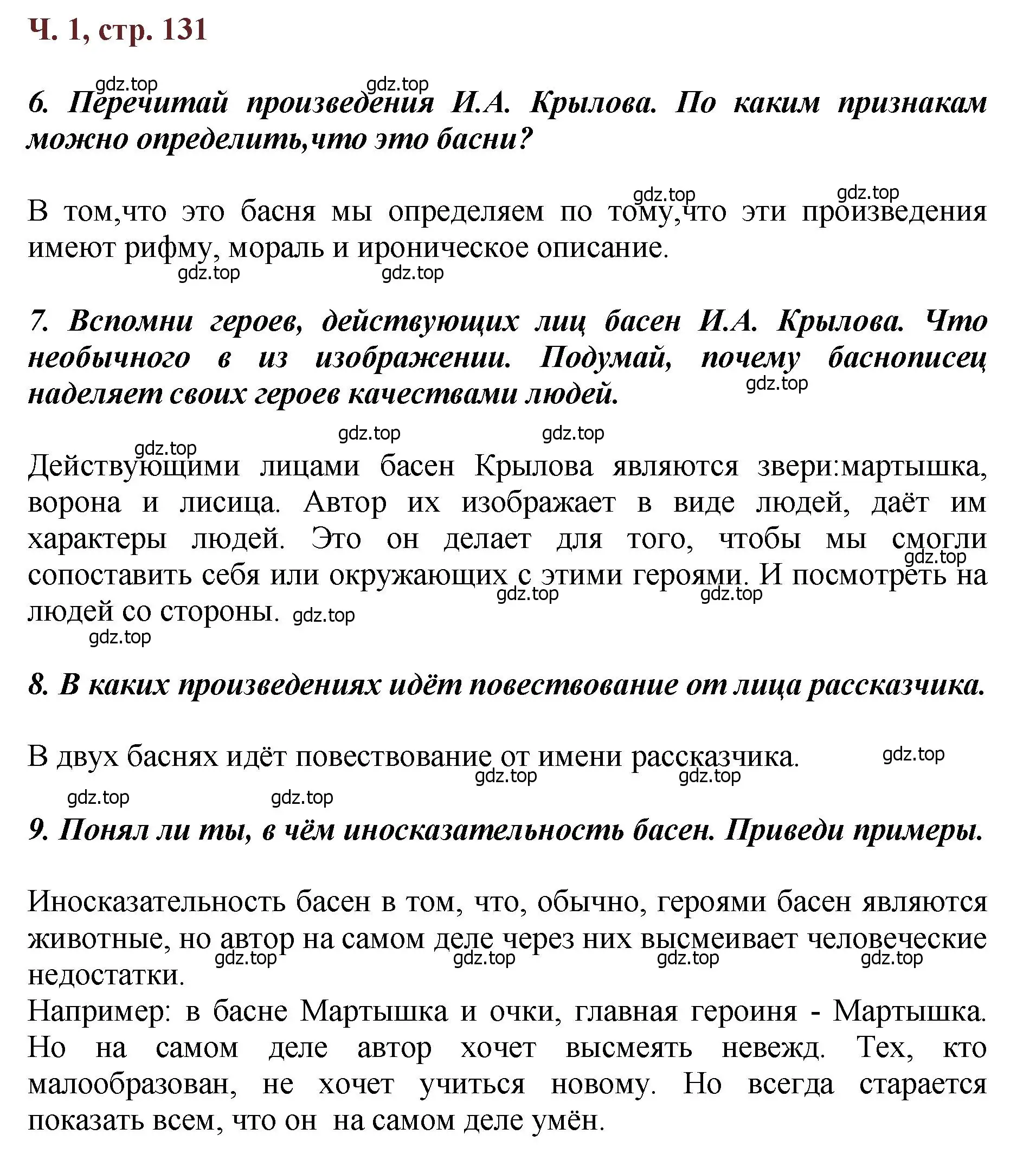 Решение  131 (страница 131) гдз по литературе 3 класс Климанова, Горецкий, учебник 1 часть