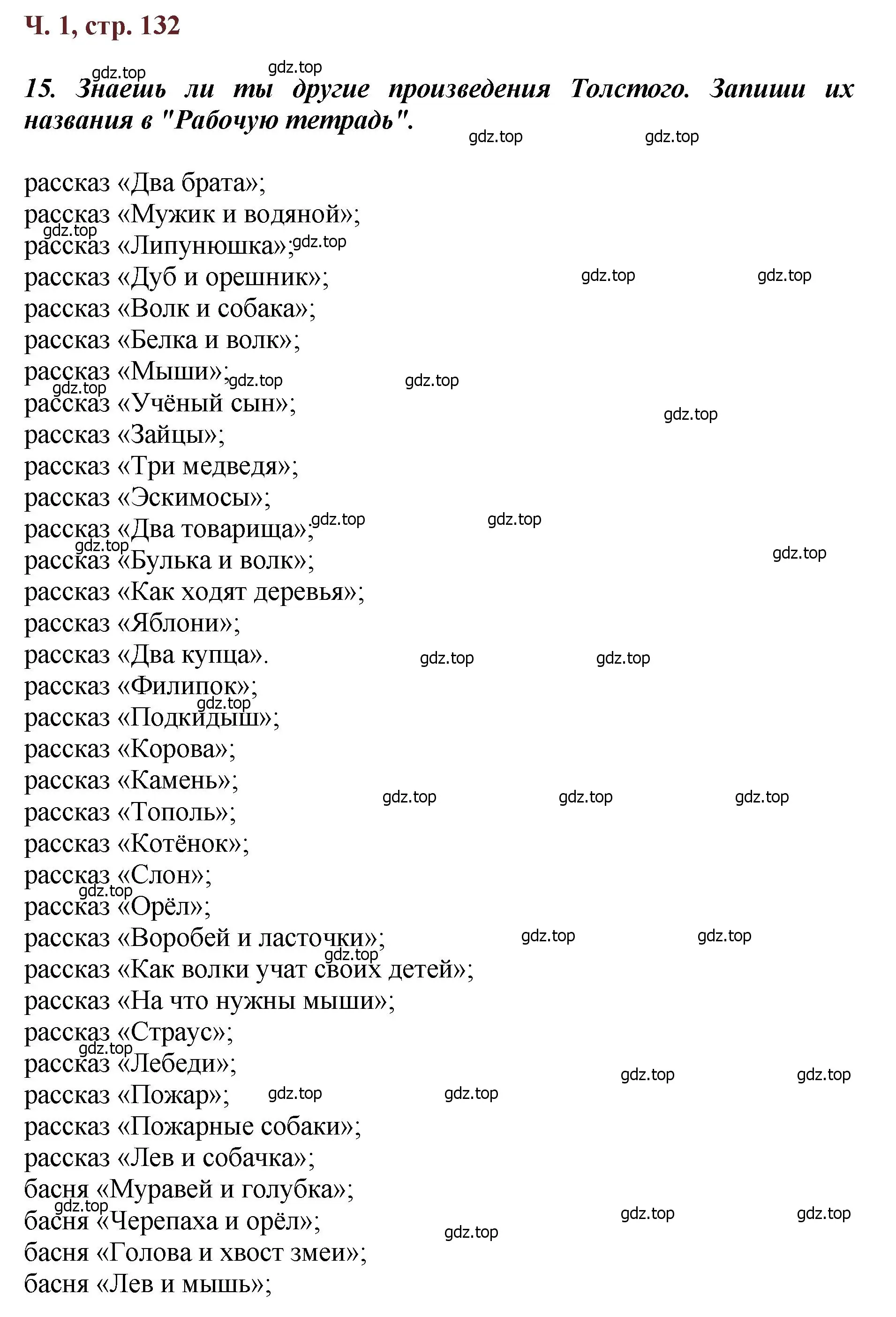 Решение  132 (страница 132) гдз по литературе 3 класс Климанова, Горецкий, учебник 1 часть