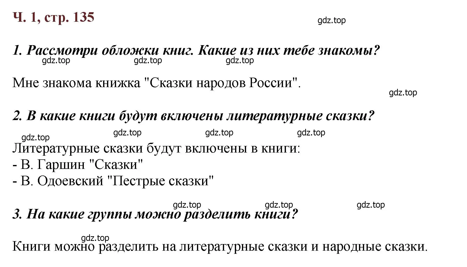 Решение  135 (страница 135) гдз по литературе 3 класс Климанова, Горецкий, учебник 1 часть