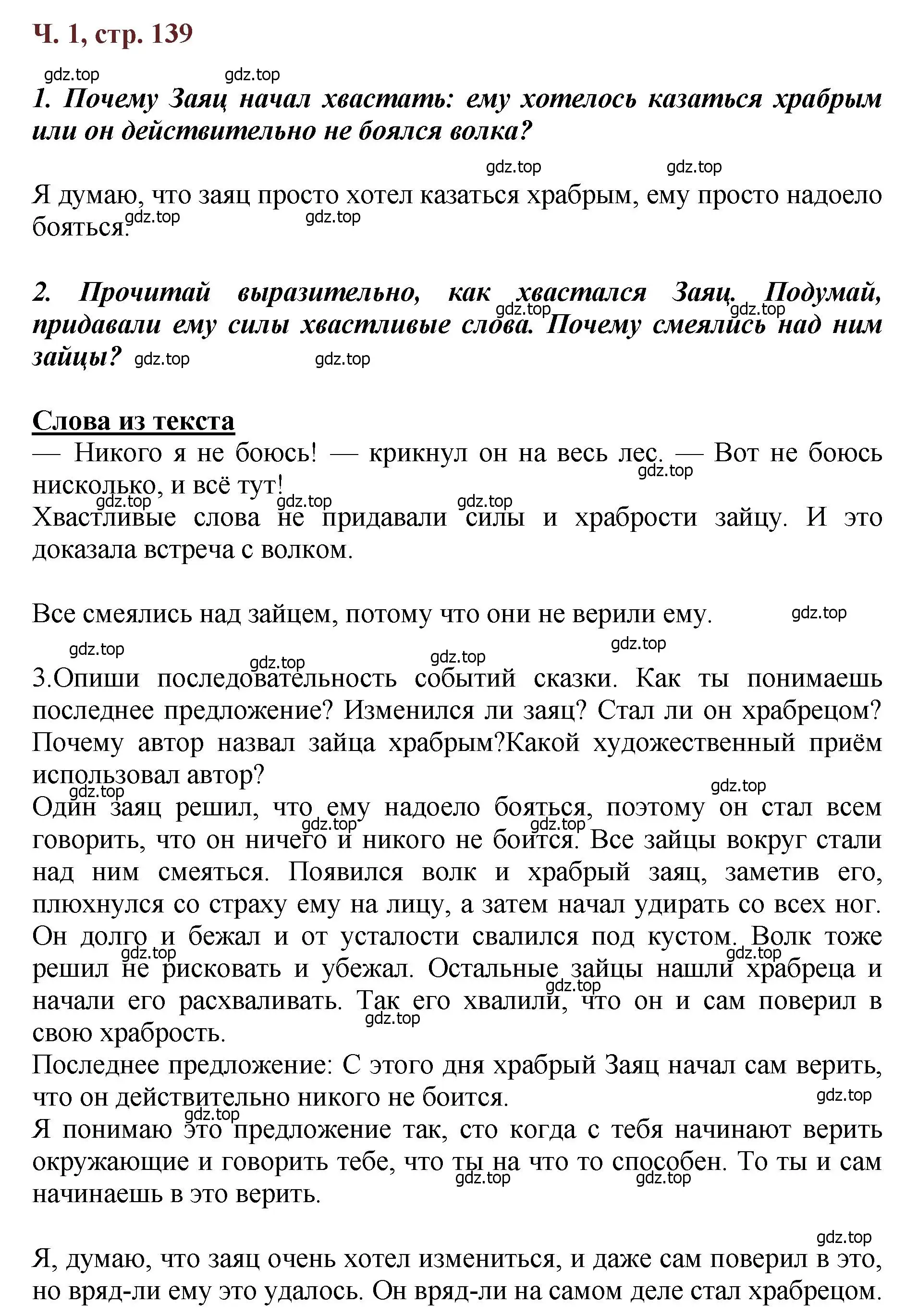 Решение  139 (страница 139) гдз по литературе 3 класс Климанова, Горецкий, учебник 1 часть