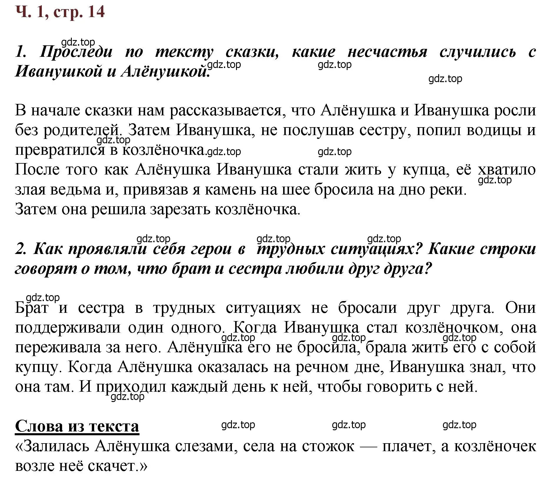 Решение  14 (страница 14) гдз по литературе 3 класс Климанова, Горецкий, учебник 1 часть