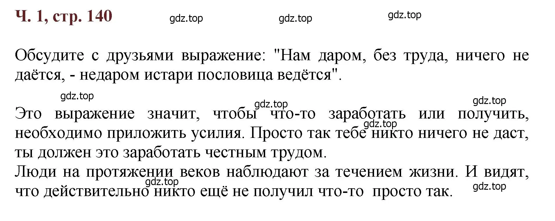 Решение  140 (страница 140) гдз по литературе 3 класс Климанова, Горецкий, учебник 1 часть