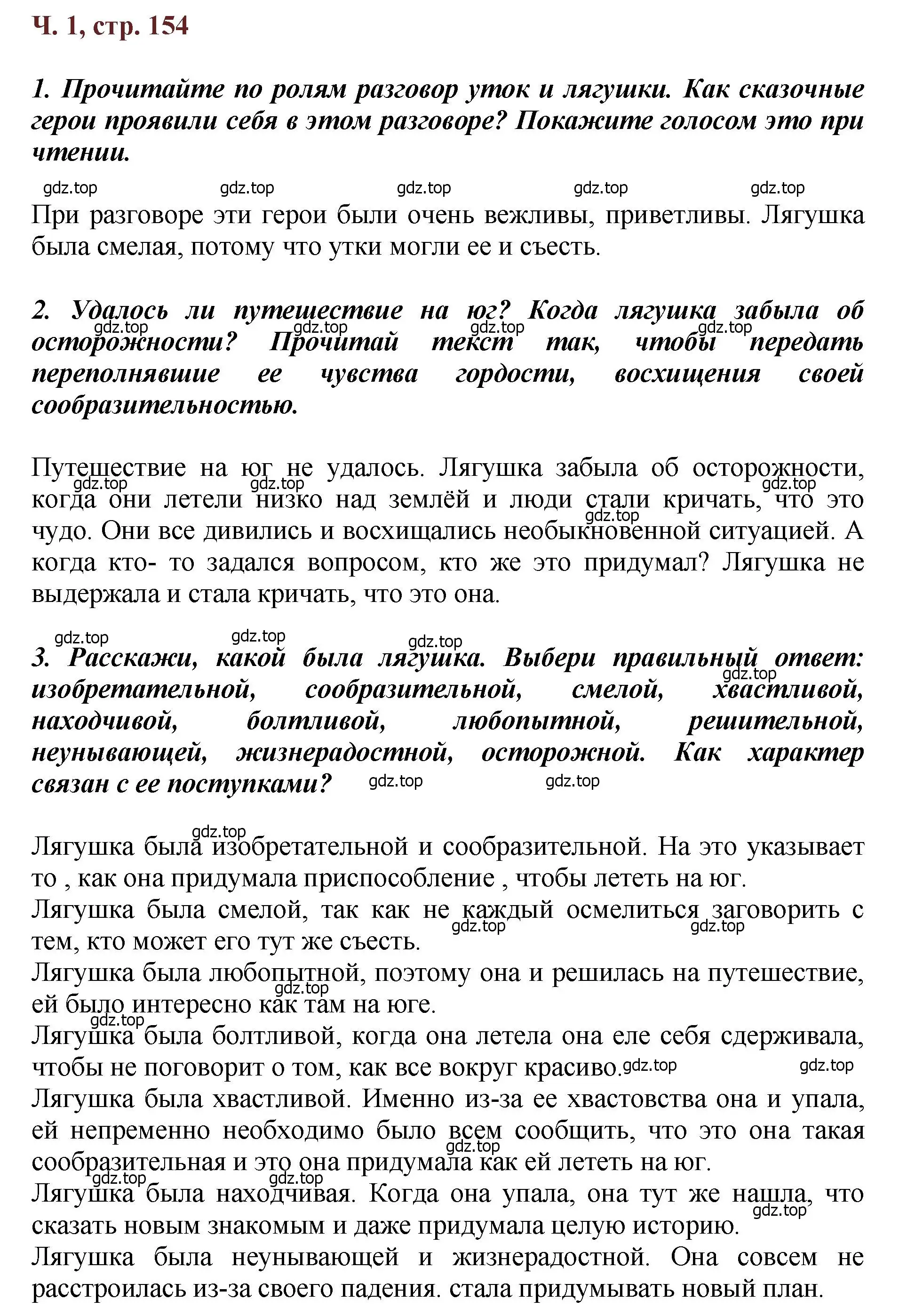 Решение  154 (страница 154) гдз по литературе 3 класс Климанова, Горецкий, учебник 1 часть