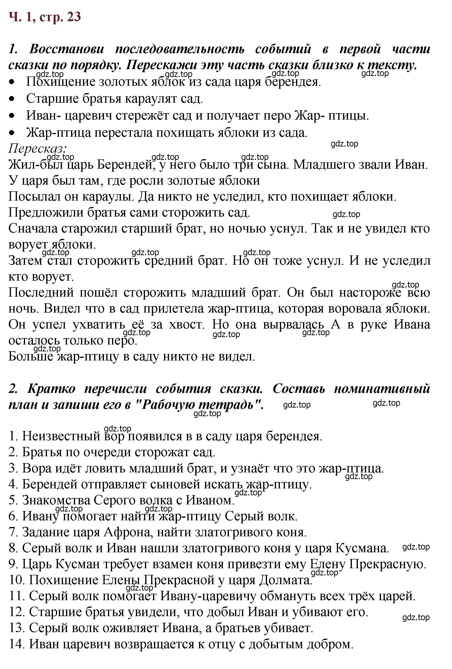 Решение  23 (страница 23) гдз по литературе 3 класс Климанова, Горецкий, учебник 1 часть