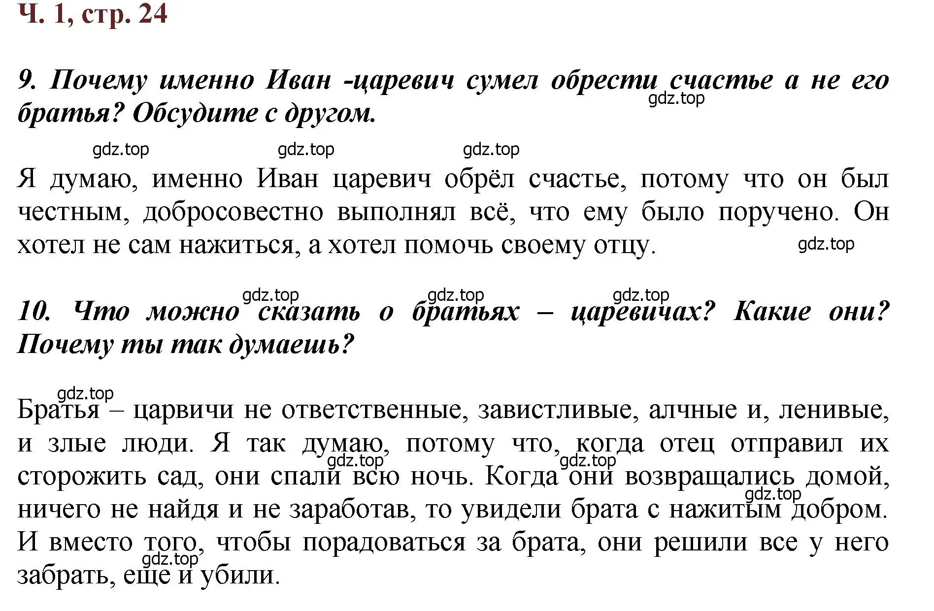 Решение  24 (страница 24) гдз по литературе 3 класс Климанова, Горецкий, учебник 1 часть